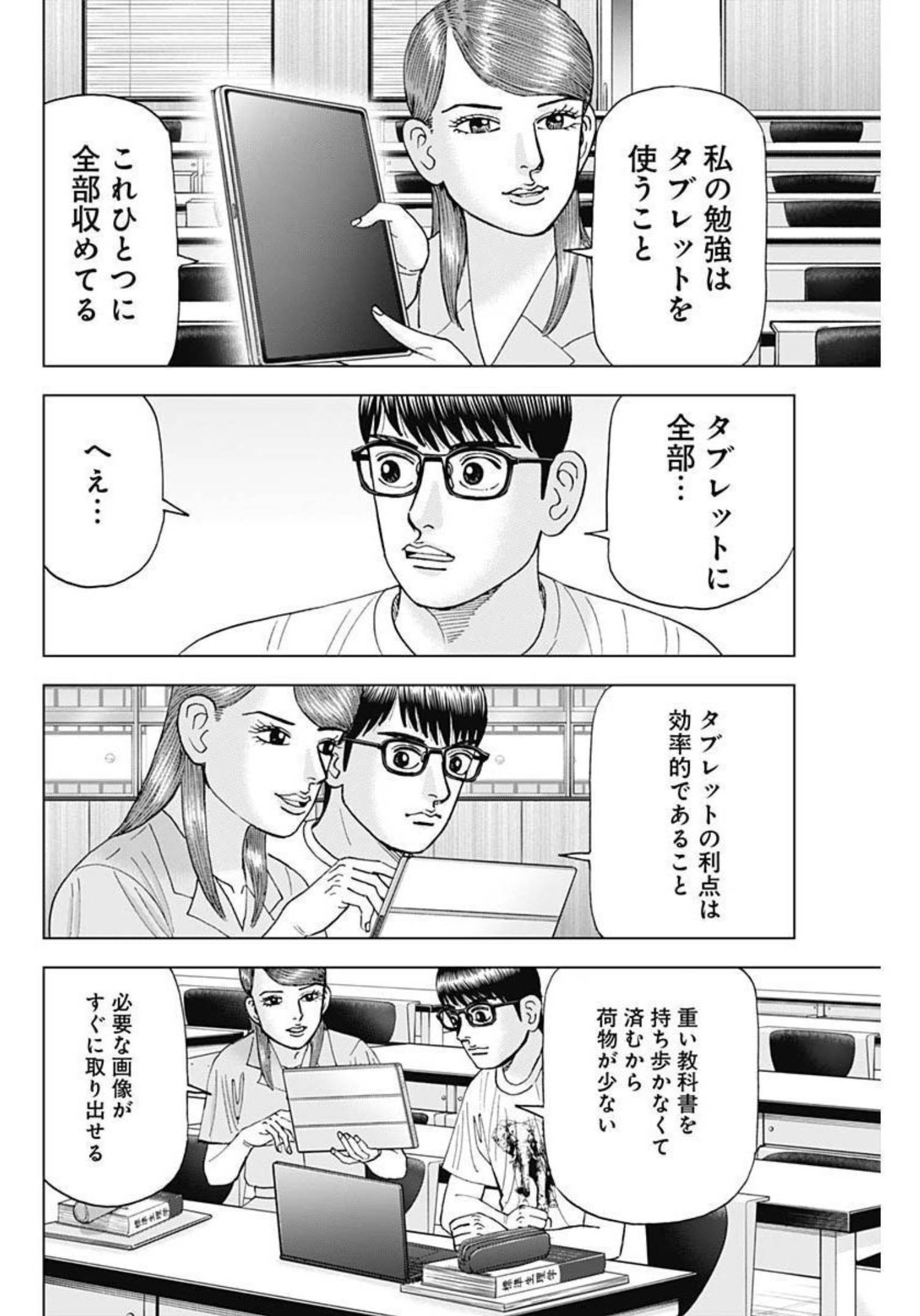 Dr.Eggs ドクターエッグス - 第27話 - Page 4