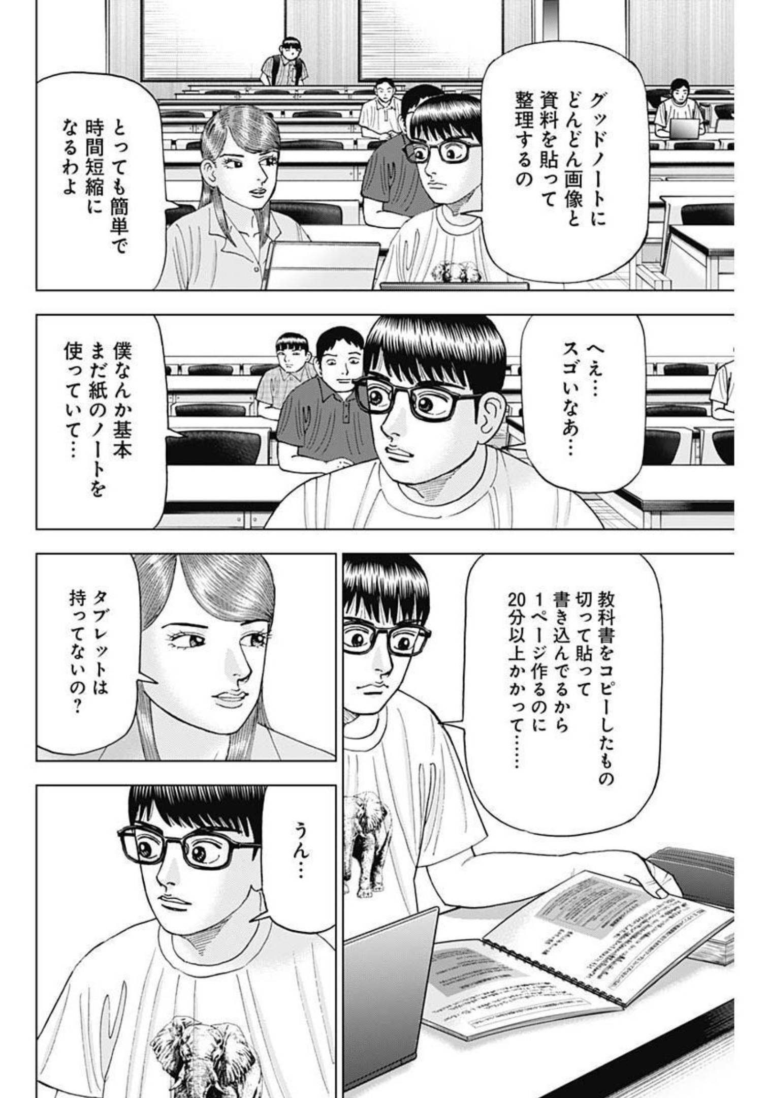 Dr.Eggs ドクターエッグス - 第27話 - Page 6