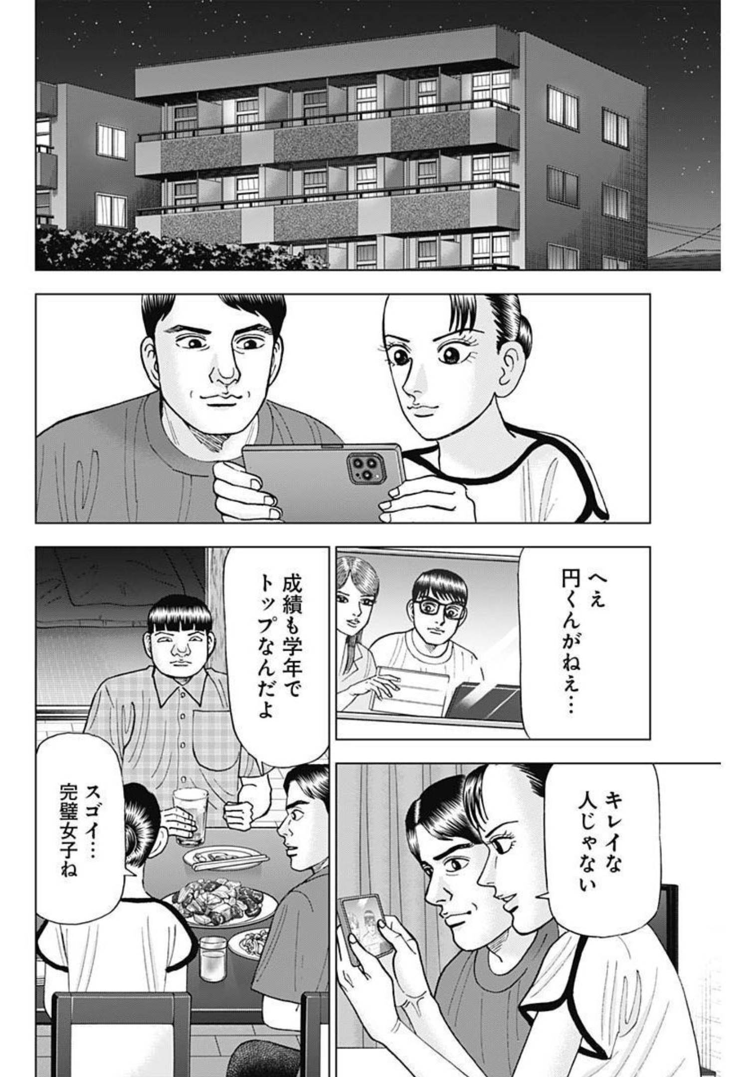 Dr.Eggs ドクターエッグス - 第27話 - Page 10