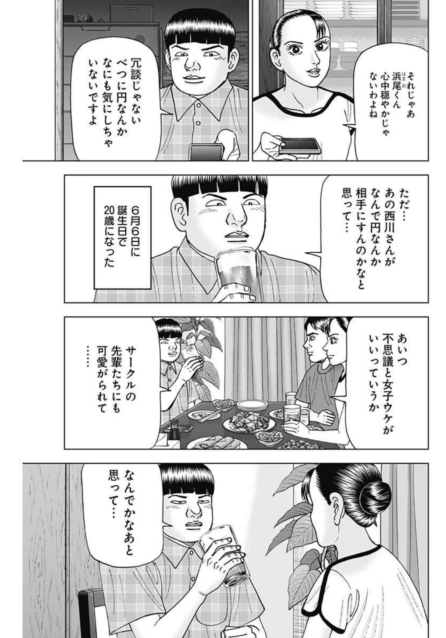 Dr.Eggs ドクターエッグス - 第27話 - Page 11