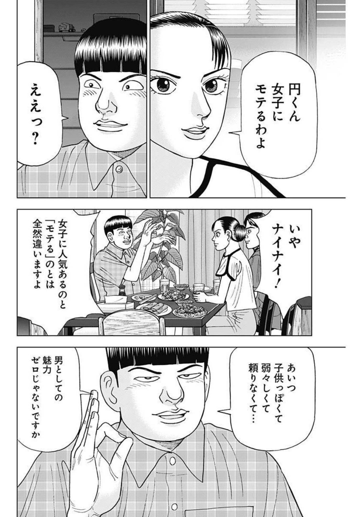 Dr.Eggs ドクターエッグス - 第27話 - Page 12