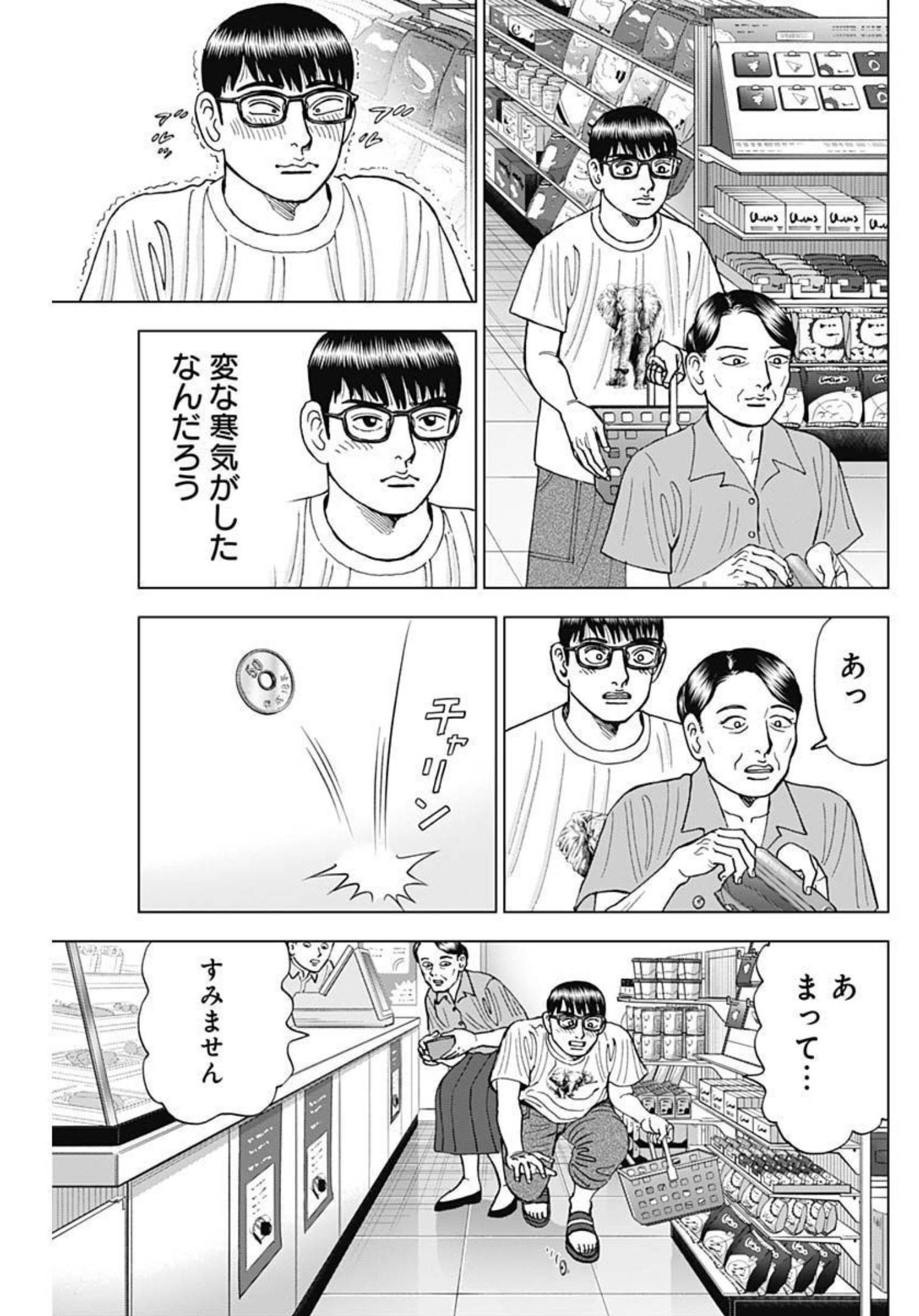 Dr.Eggs ドクターエッグス - 第27話 - Page 17