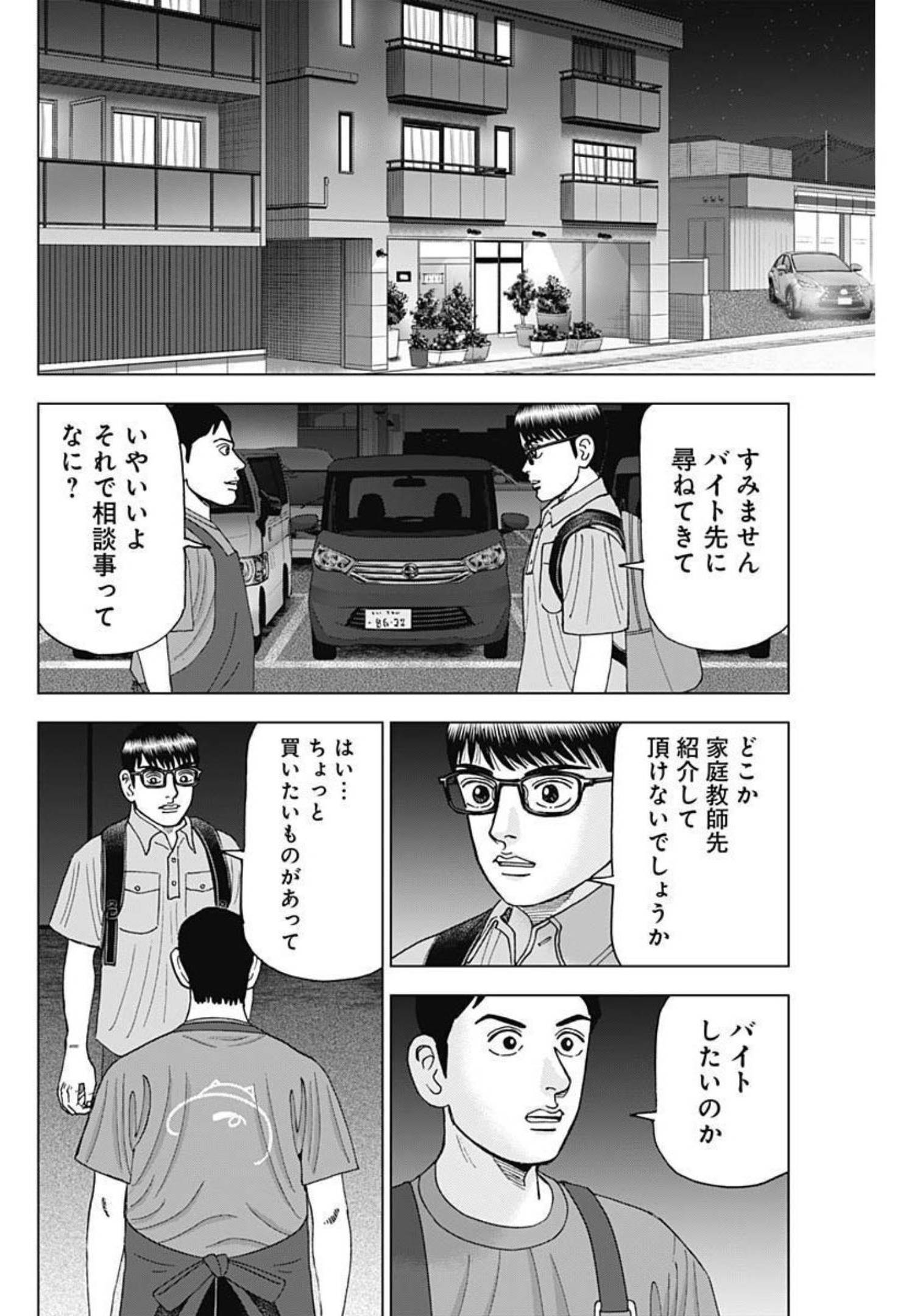 Dr.Eggs ドクターエッグス - 第27話 - Page 20