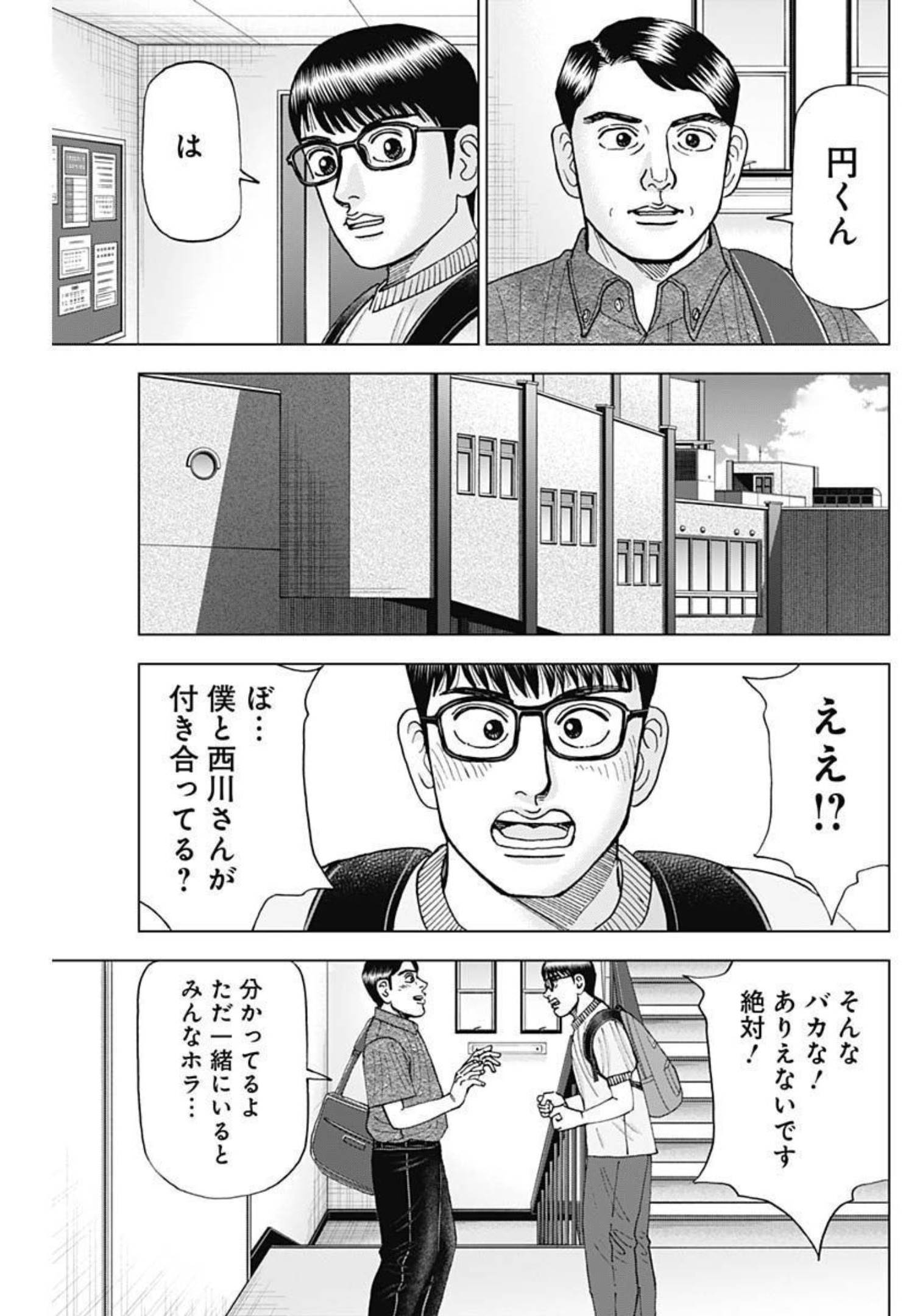 Dr.Eggs ドクターエッグス - 第27話 - Page 23