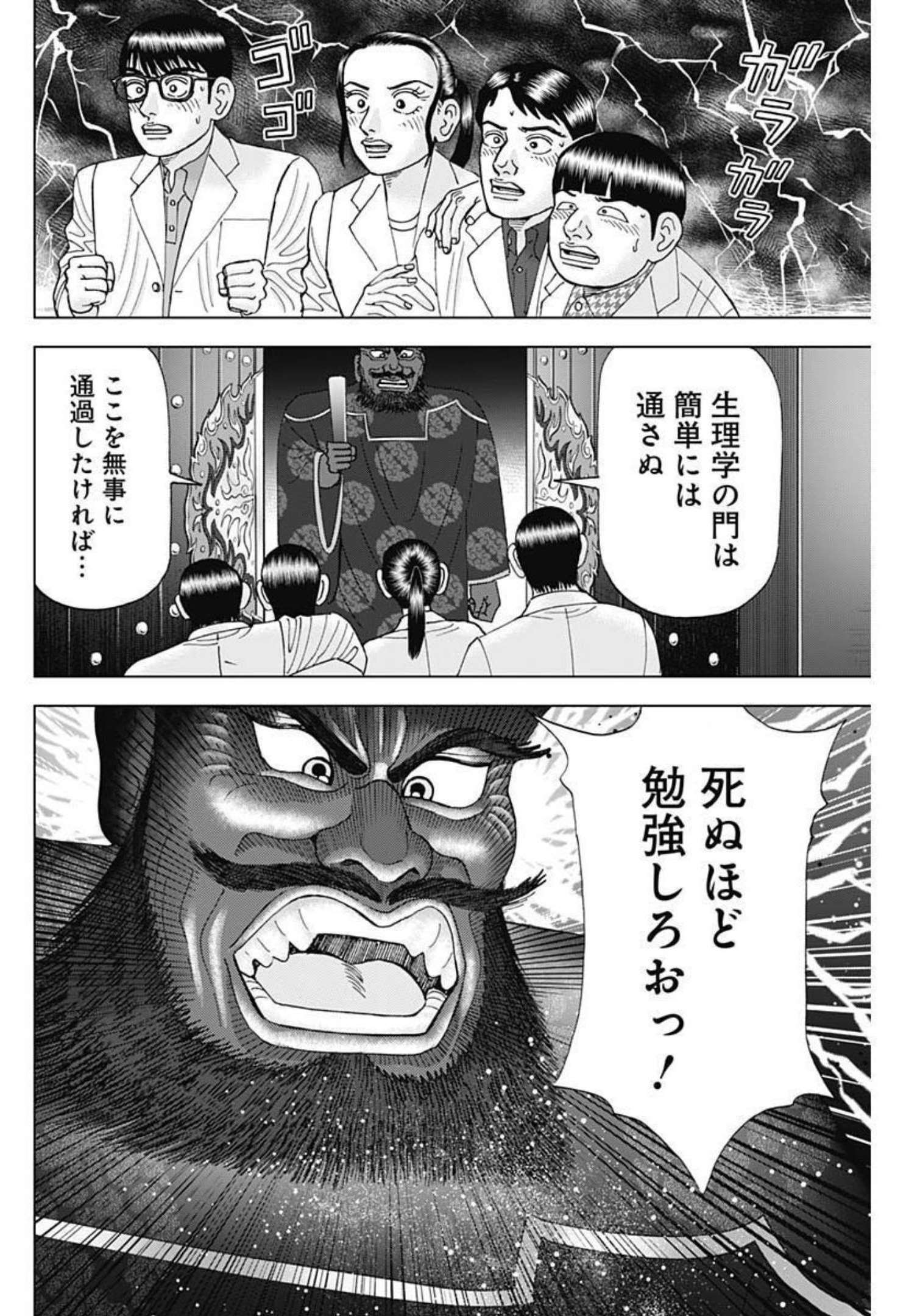 Dr.Eggs ドクターエッグス - 第26話 - Page 4