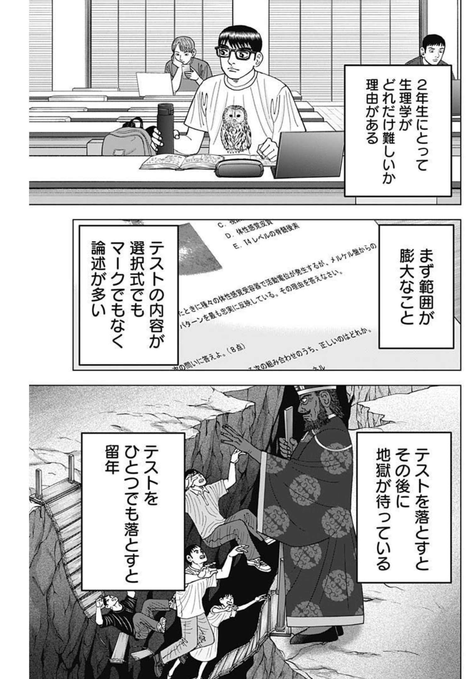 Dr.Eggs ドクターエッグス - 第26話 - Page 7