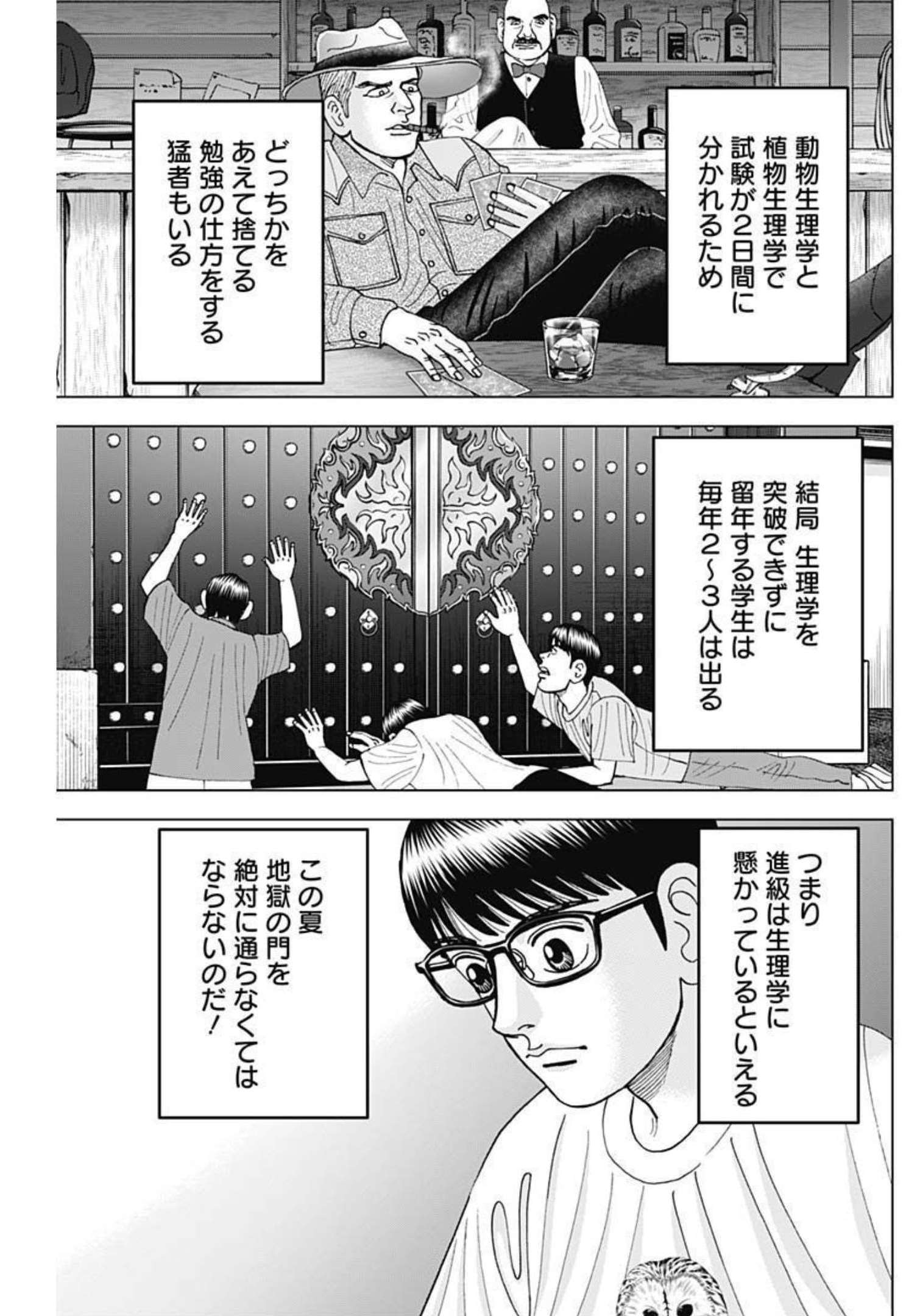 Dr.Eggs ドクターエッグス - 第26話 - Page 9