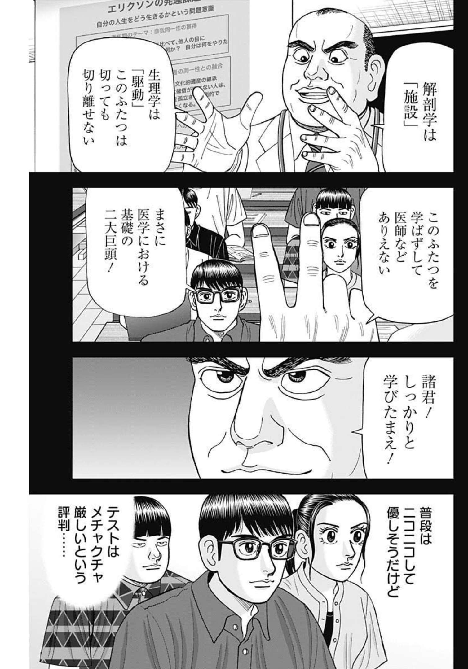 Dr.Eggs ドクターエッグス - 第26話 - Page 15