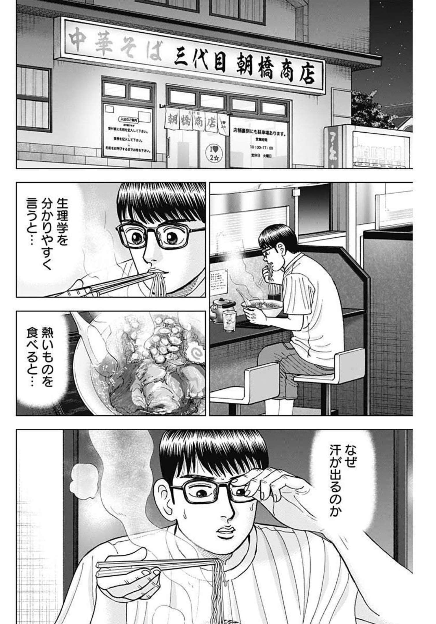 Dr.Eggs ドクターエッグス - 第26話 - Page 16