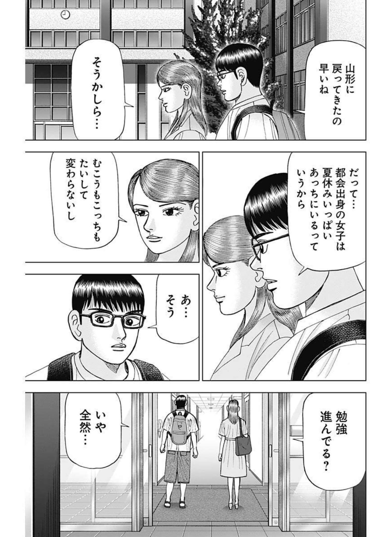 Dr.Eggs ドクターエッグス - 第26話 - Page 21