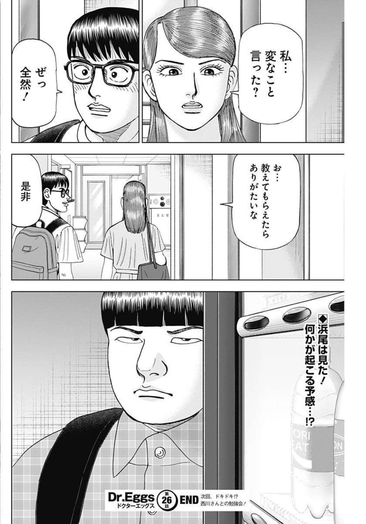 Dr.Eggs ドクターエッグス - 第26話 - Page 24