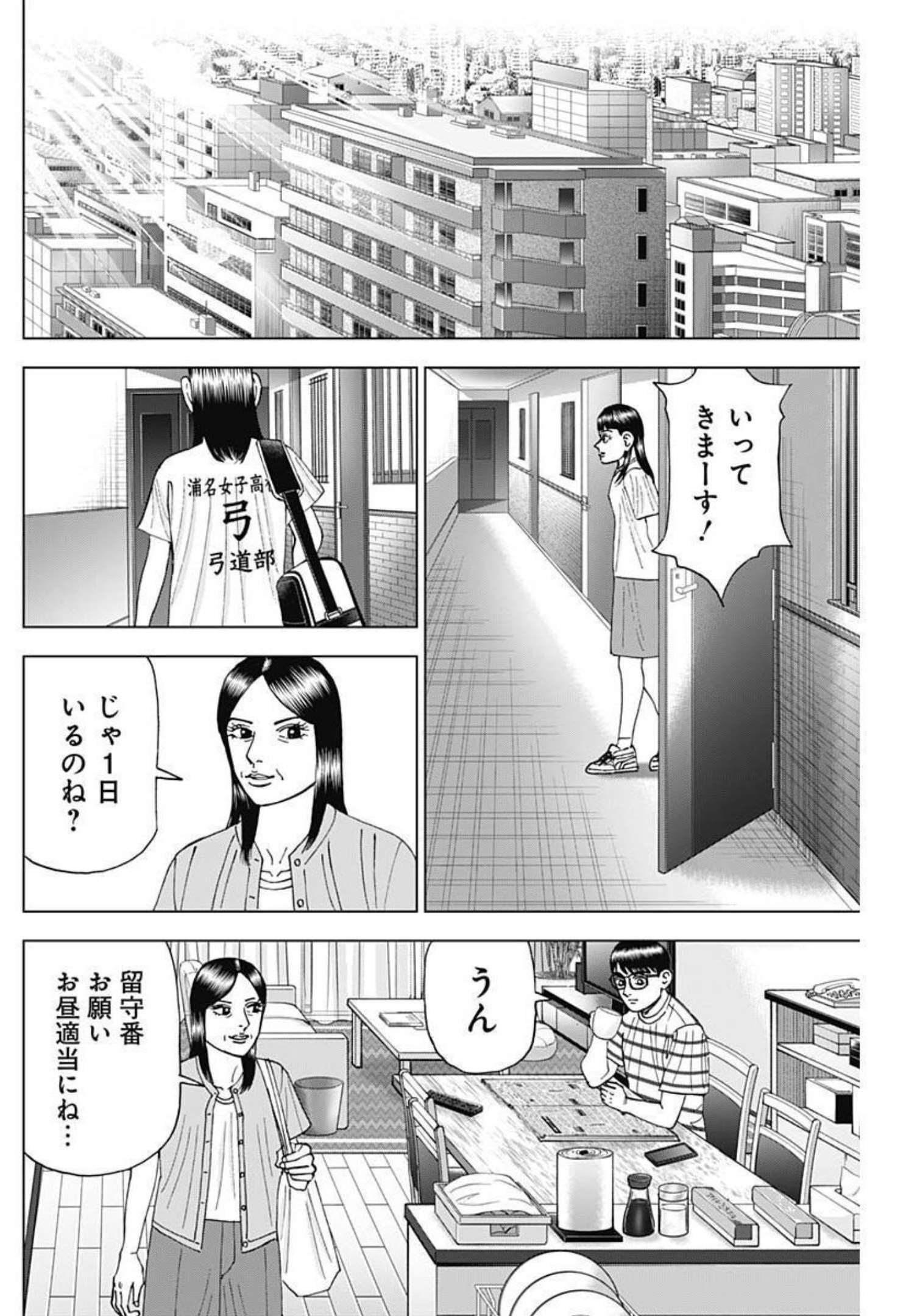 Dr.Eggs ドクターエッグス - 第25話 - Page 6