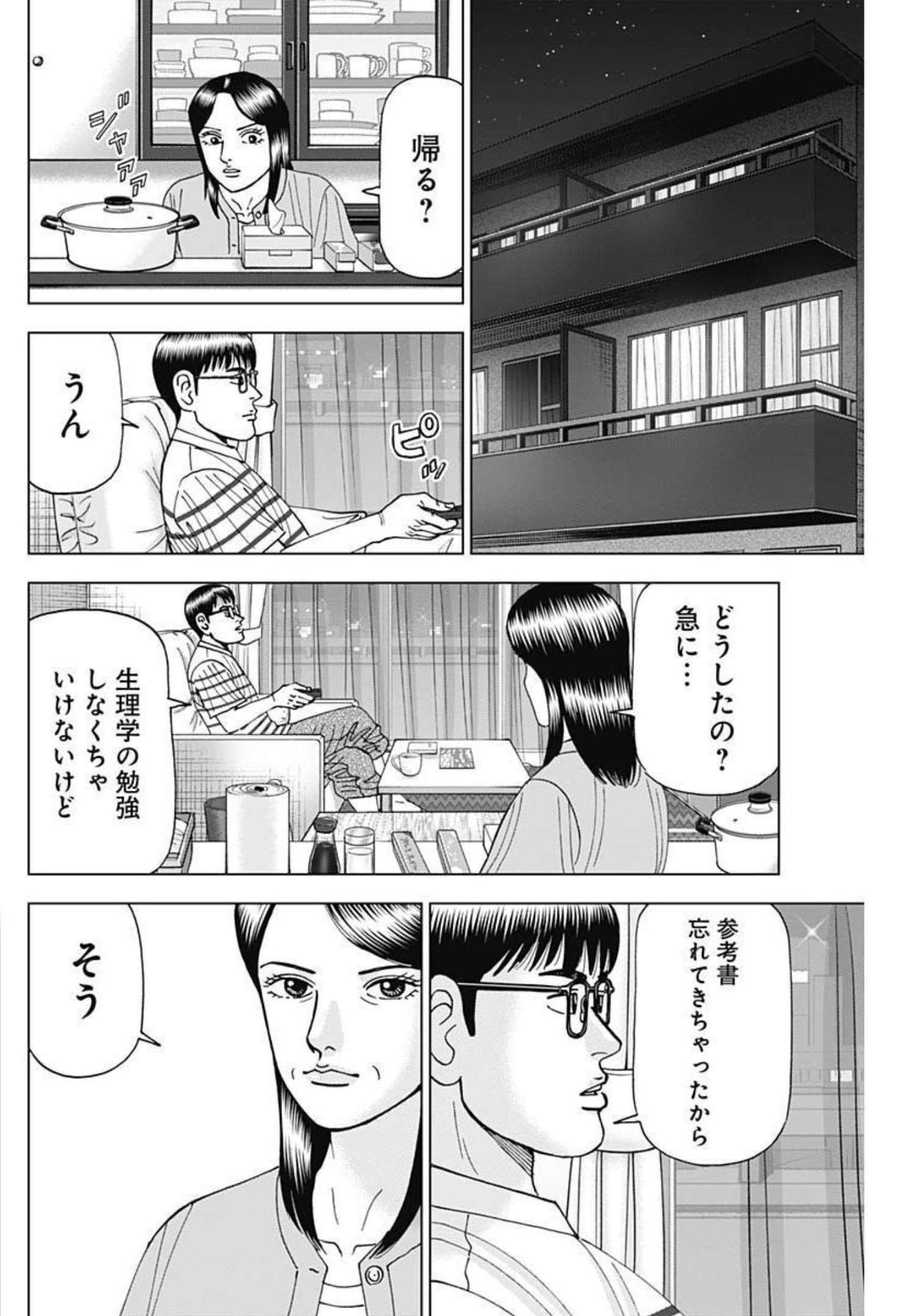 Dr.Eggs ドクターエッグス - 第25話 - Page 16