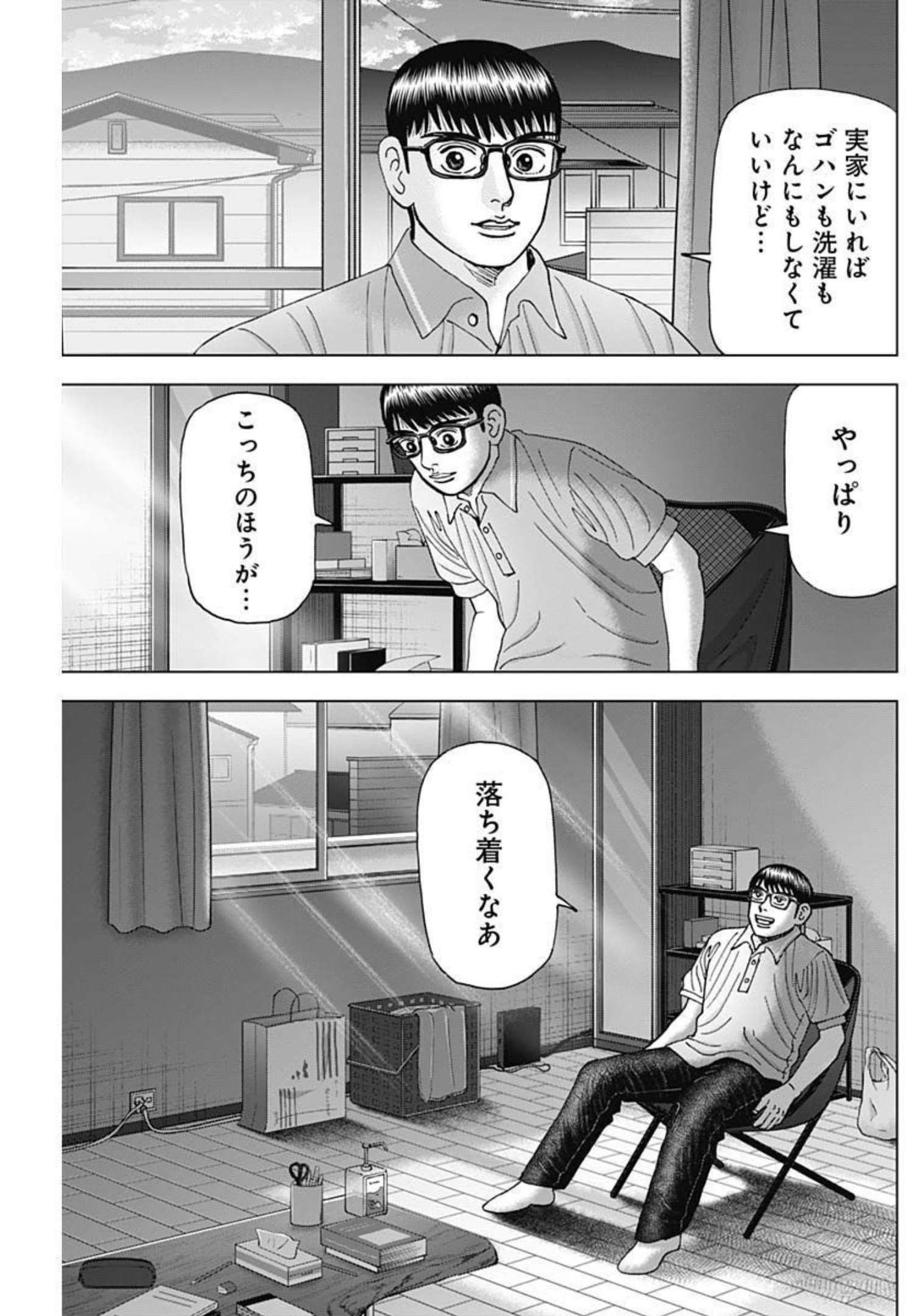 Dr.Eggs ドクターエッグス - 第25話 - Page 21