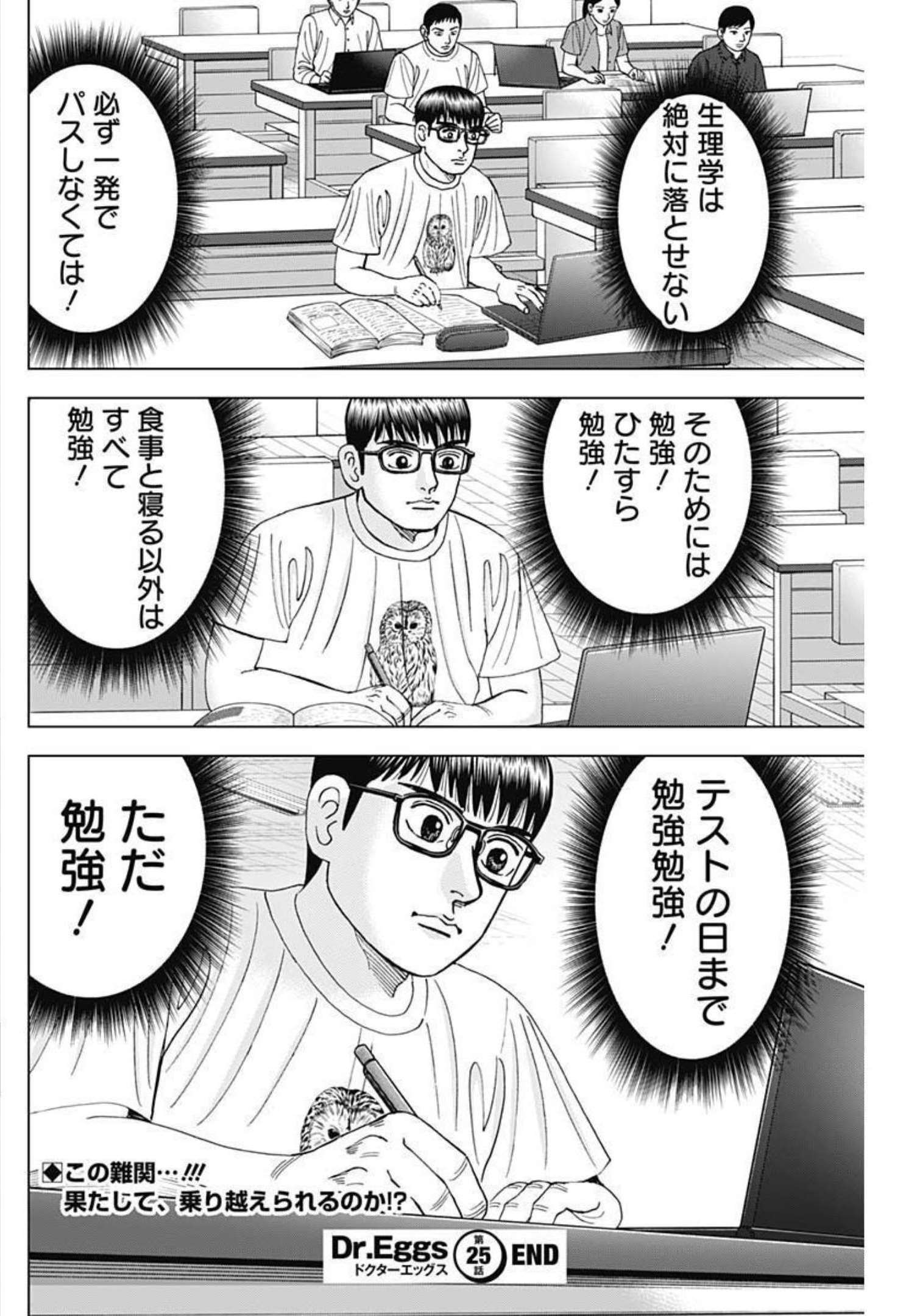 Dr.Eggs ドクターエッグス - 第25話 - Page 24