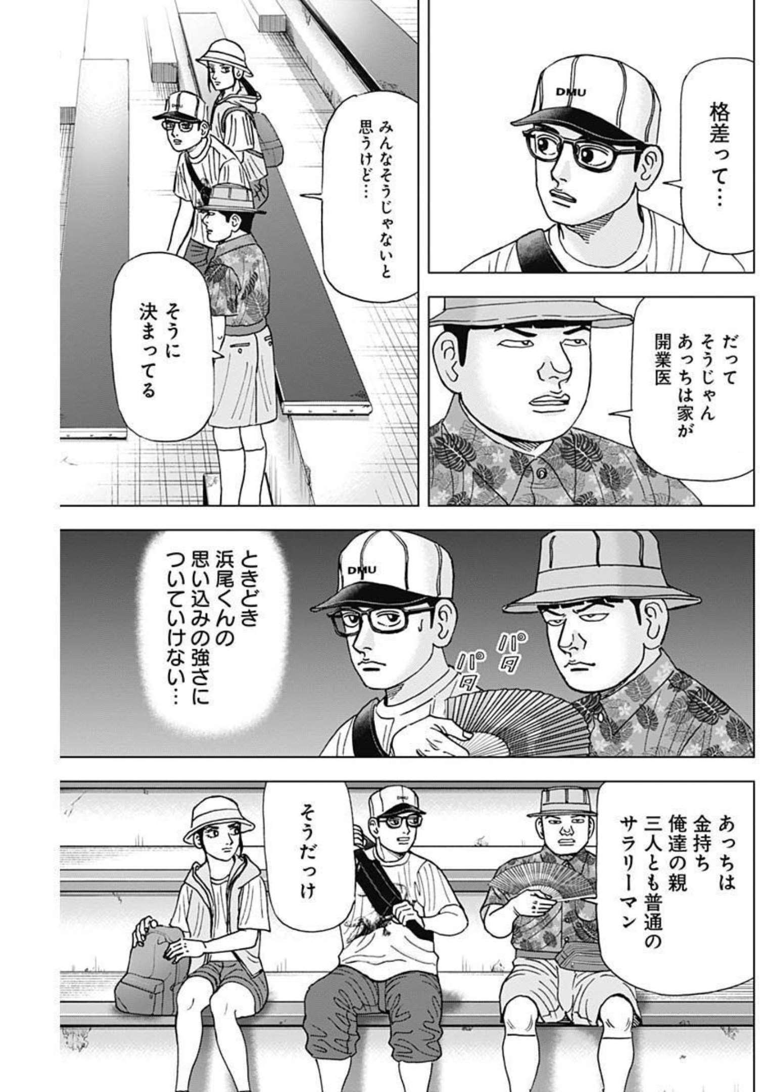 Dr.Eggs ドクターエッグス - 第24話 - Page 11