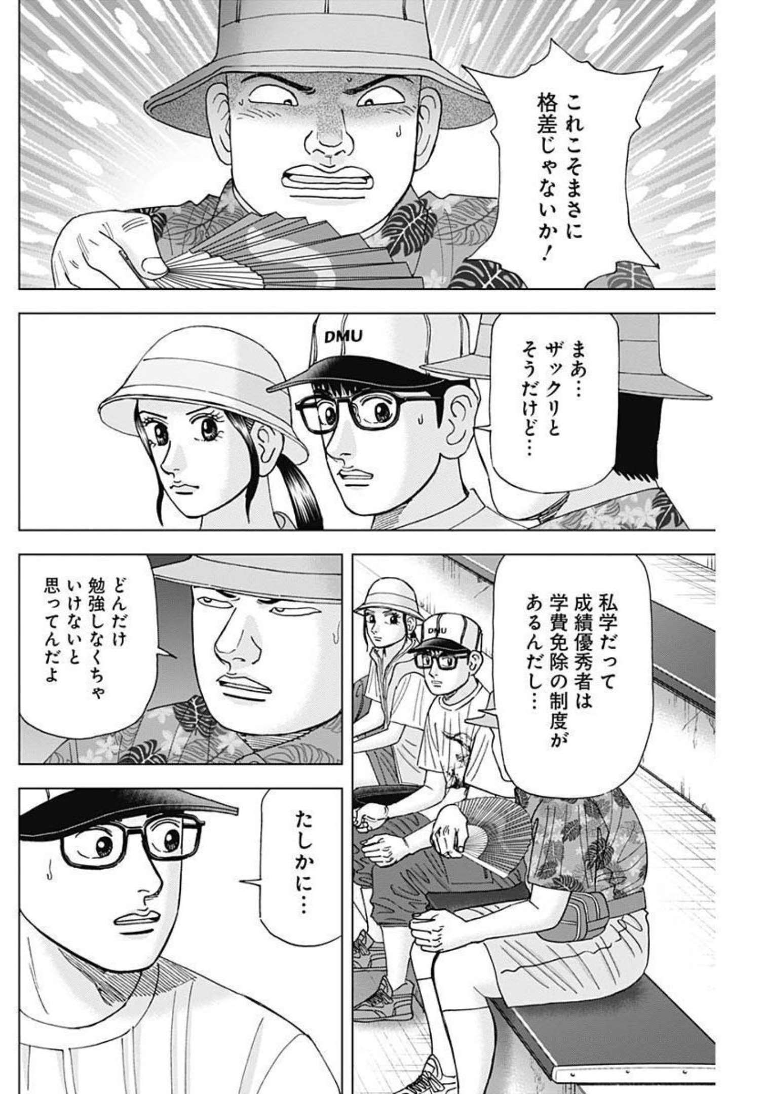 Dr.Eggs ドクターエッグス - 第24話 - Page 14