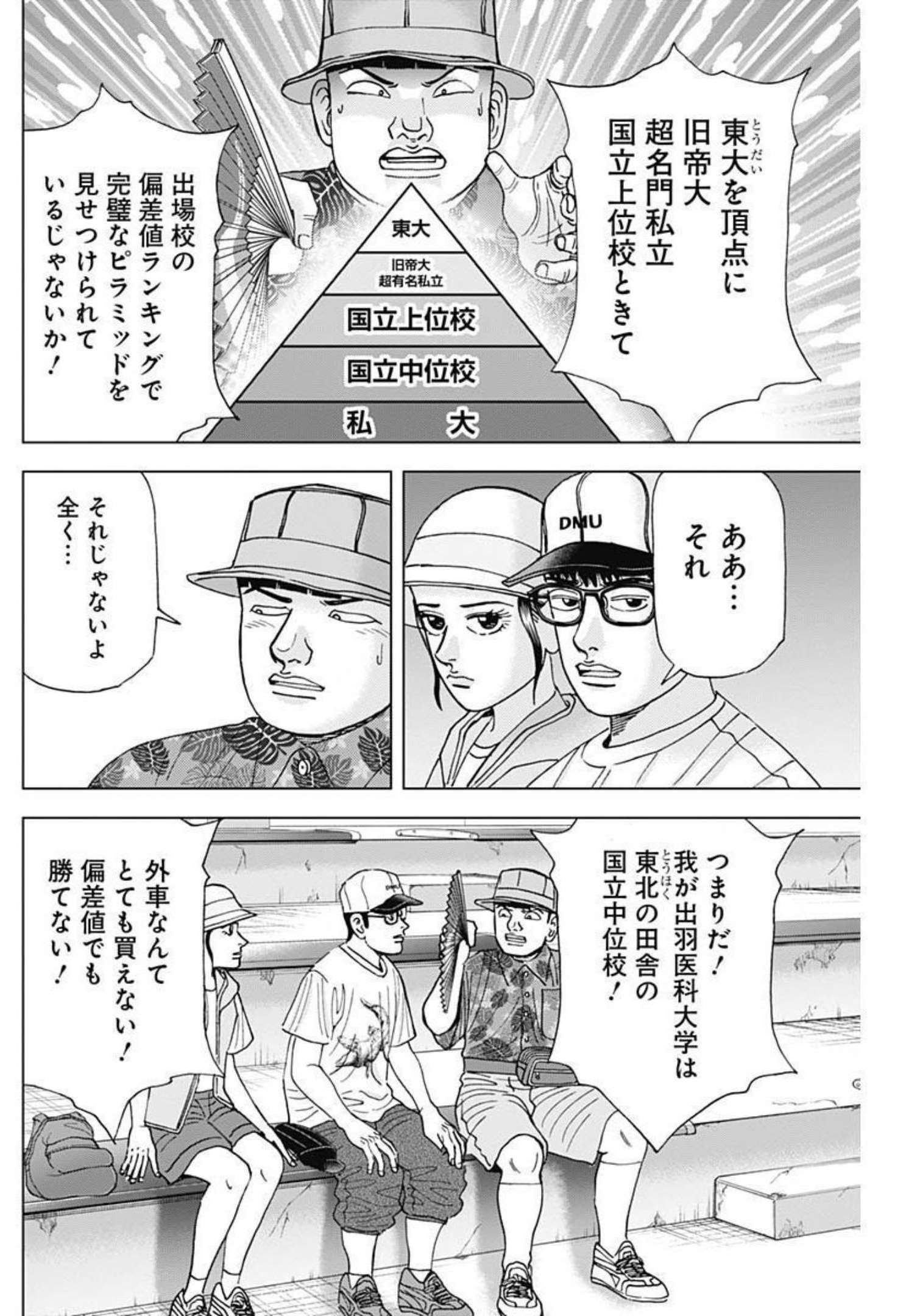 Dr.Eggs ドクターエッグス - 第24話 - Page 16