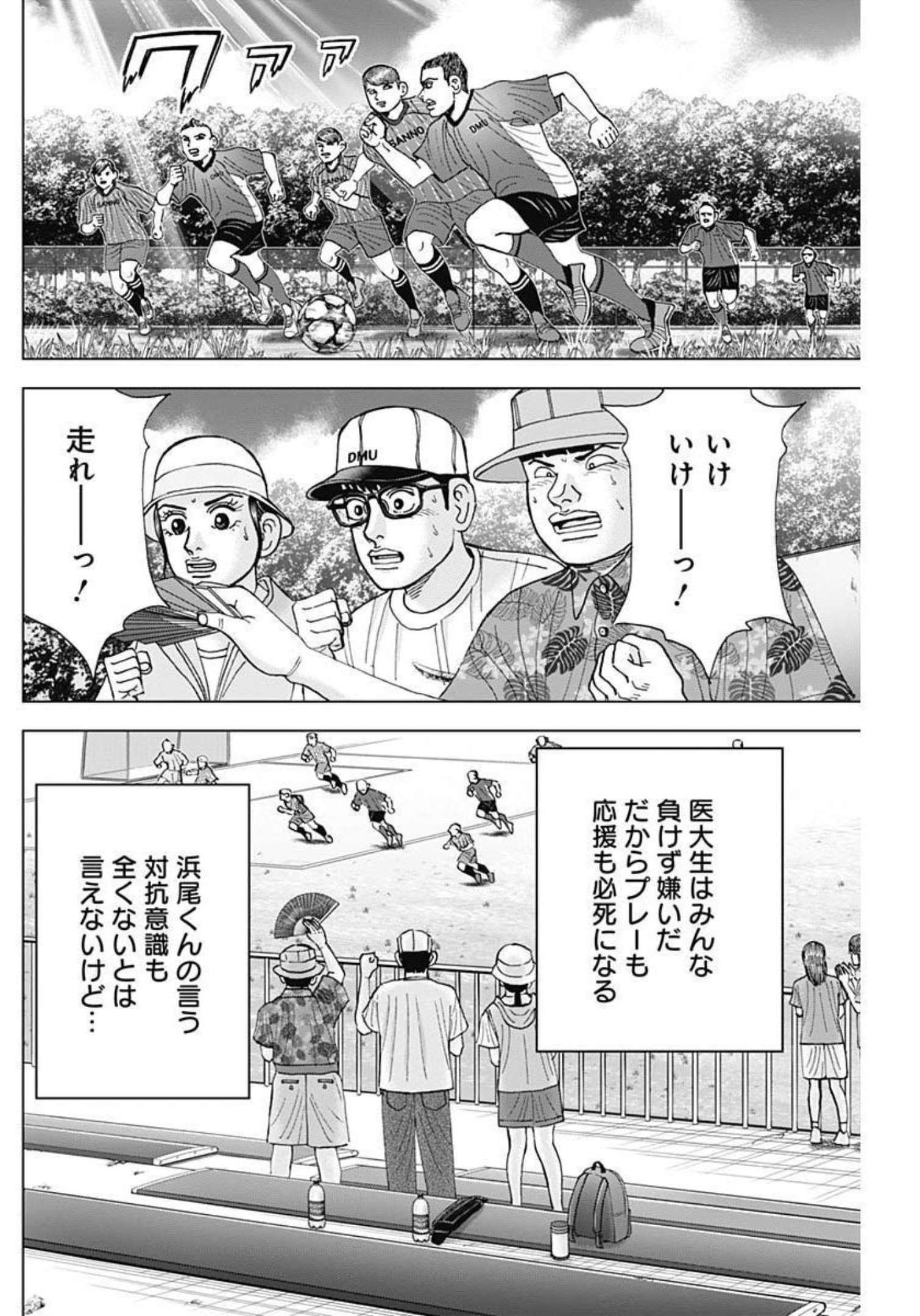 Dr.Eggs ドクターエッグス - 第24話 - Page 20