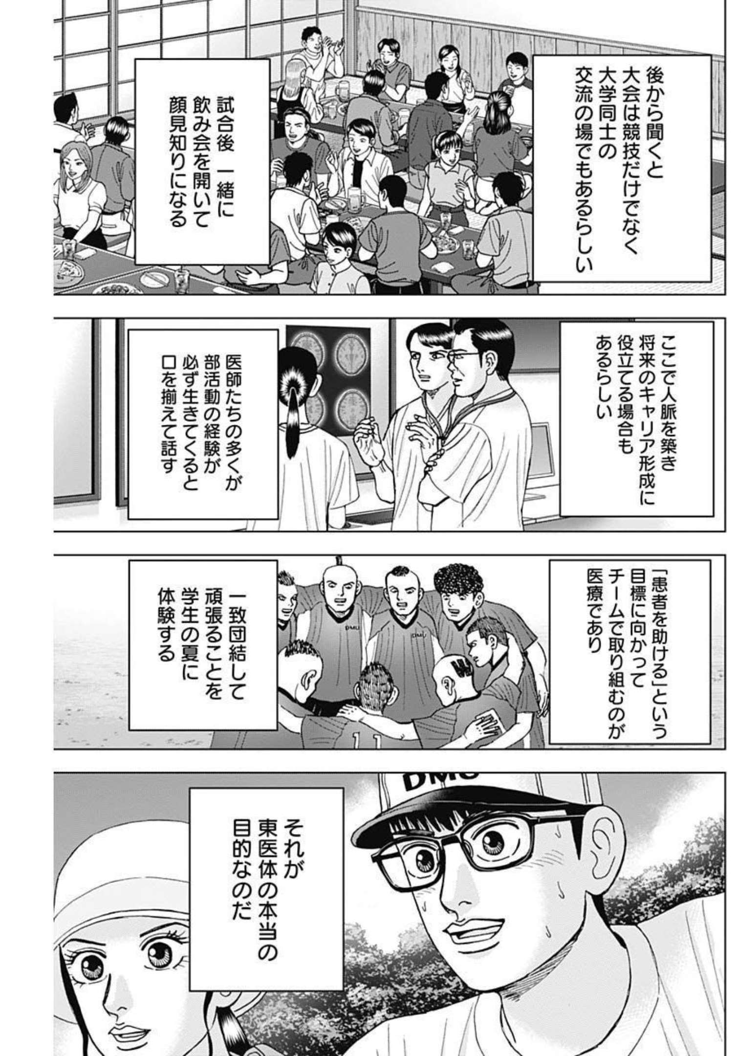 Dr.Eggs ドクターエッグス - 第24話 - Page 21