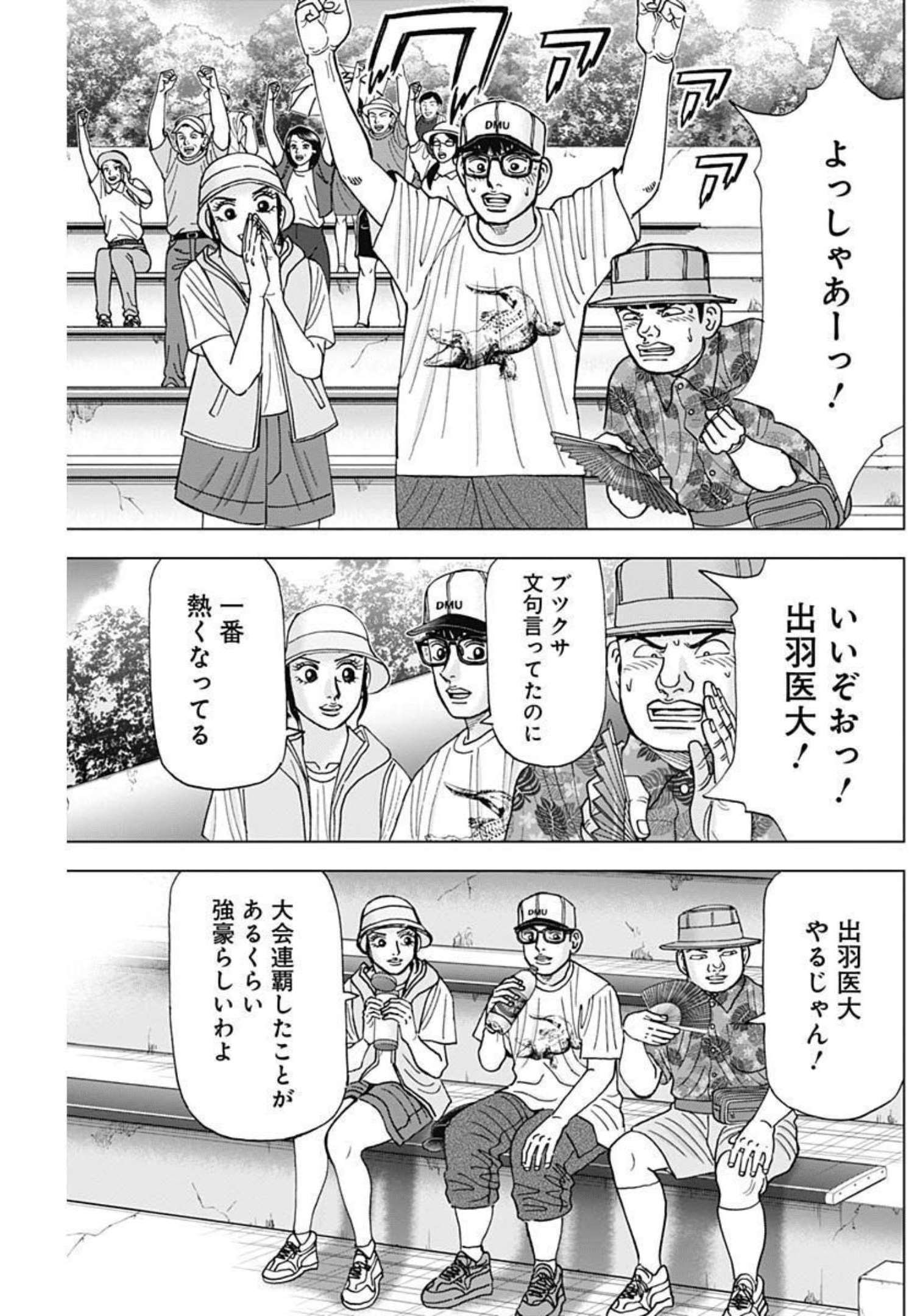 Dr.Eggs ドクターエッグス - 第24話 - Page 23