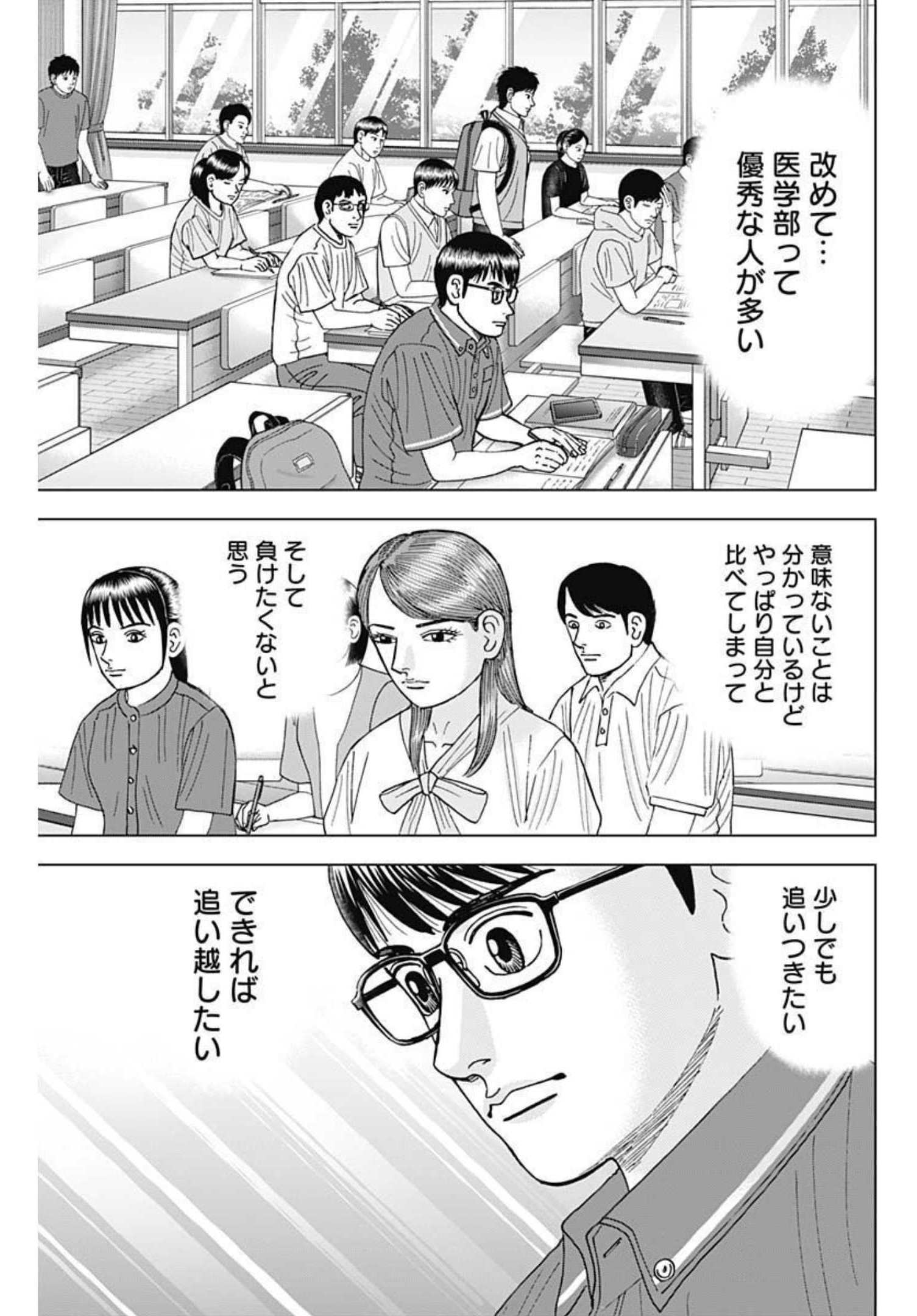 Dr.Eggs ドクターエッグス - 第23話 - Page 13