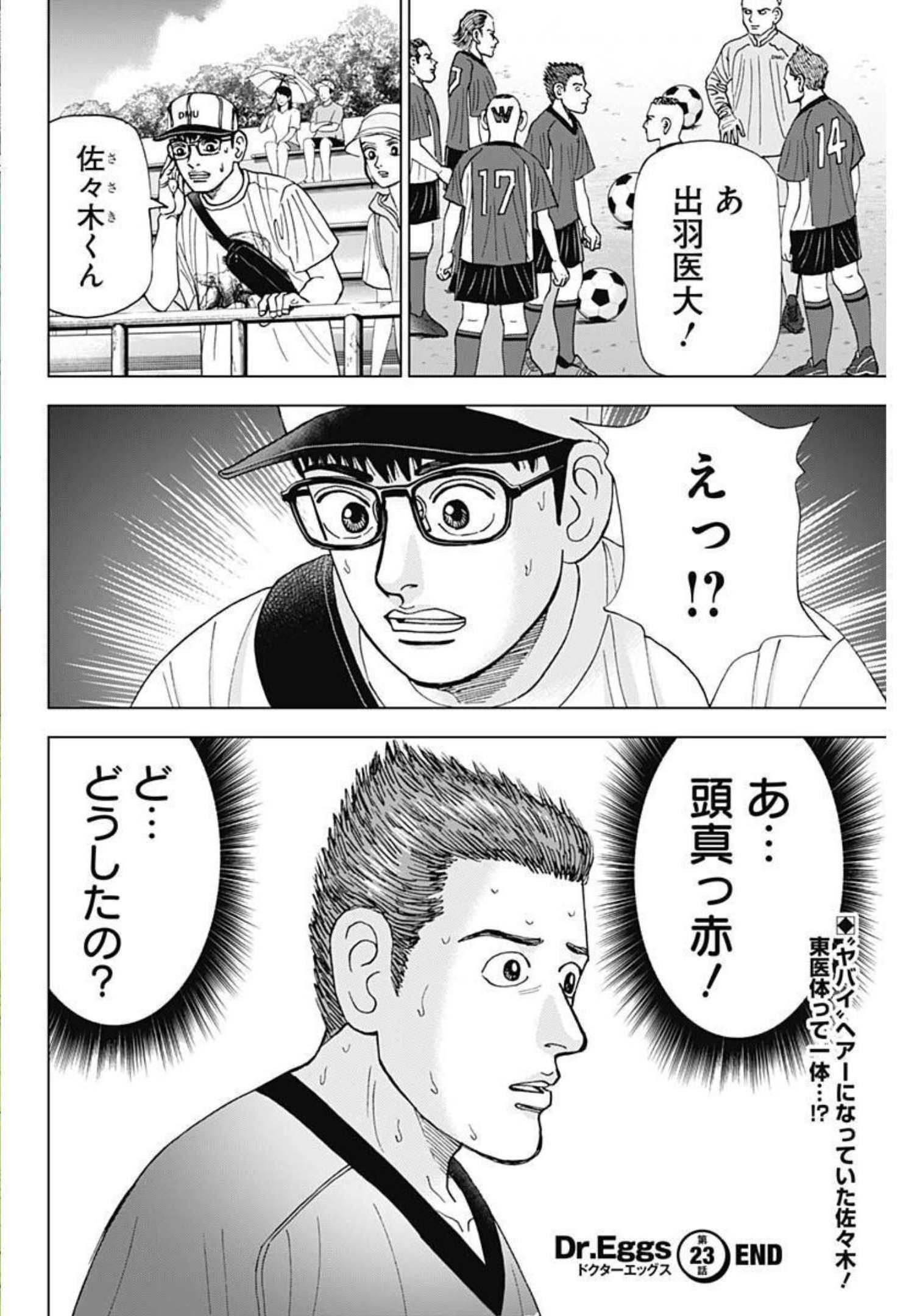 Dr.Eggs ドクターエッグス - 第23話 - Page 24