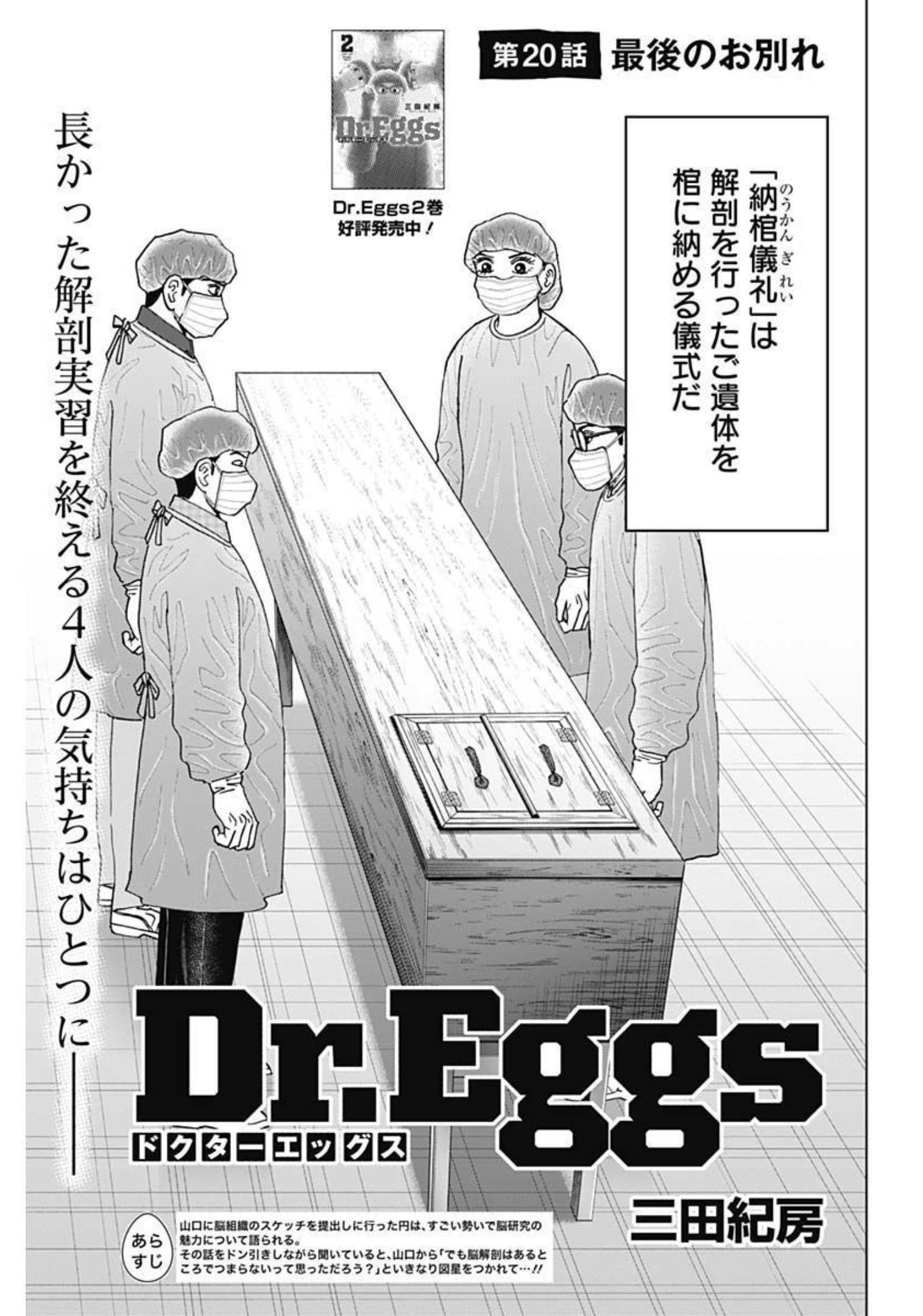 Dr.Eggs ドクターエッグス - 第20話 - Page 1