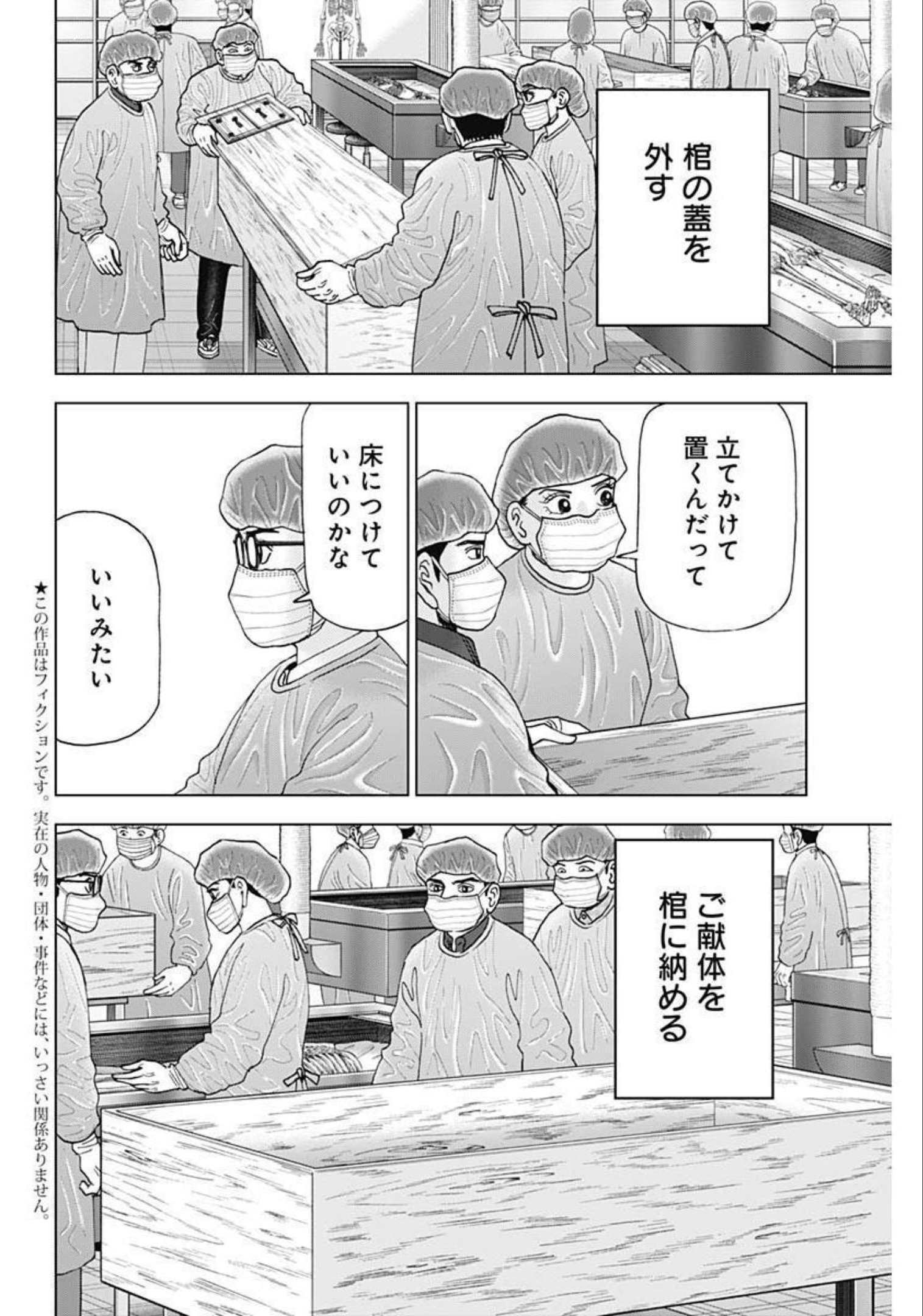 Dr.Eggs ドクターエッグス - 第20話 - Page 2