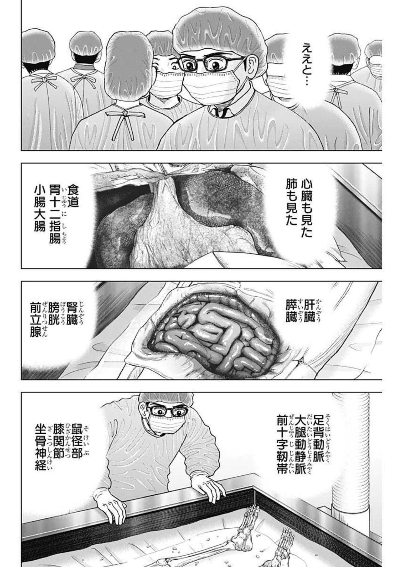 Dr.Eggs ドクターエッグス - 第20話 - Page 4