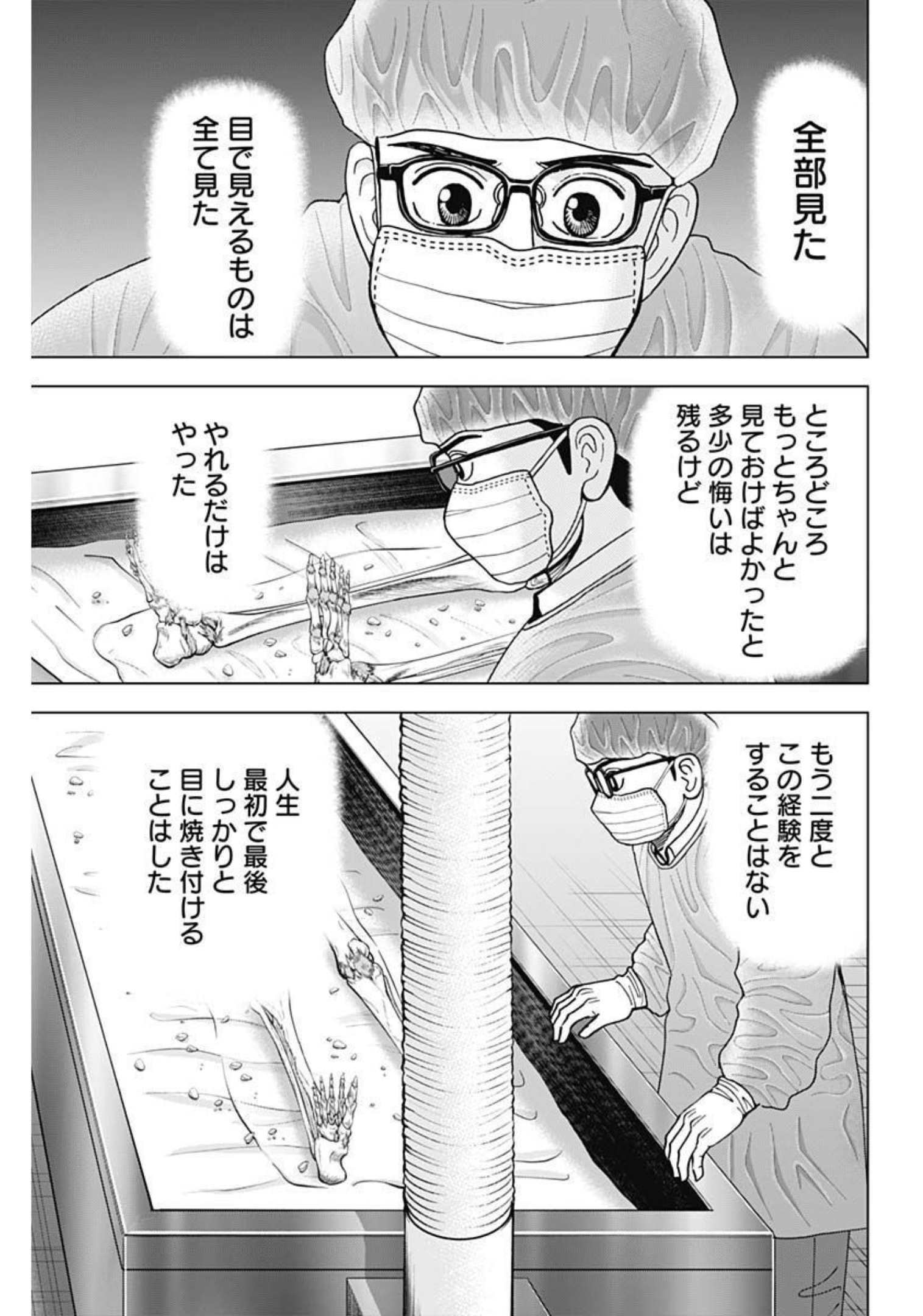 Dr.Eggs ドクターエッグス - 第20話 - Page 5