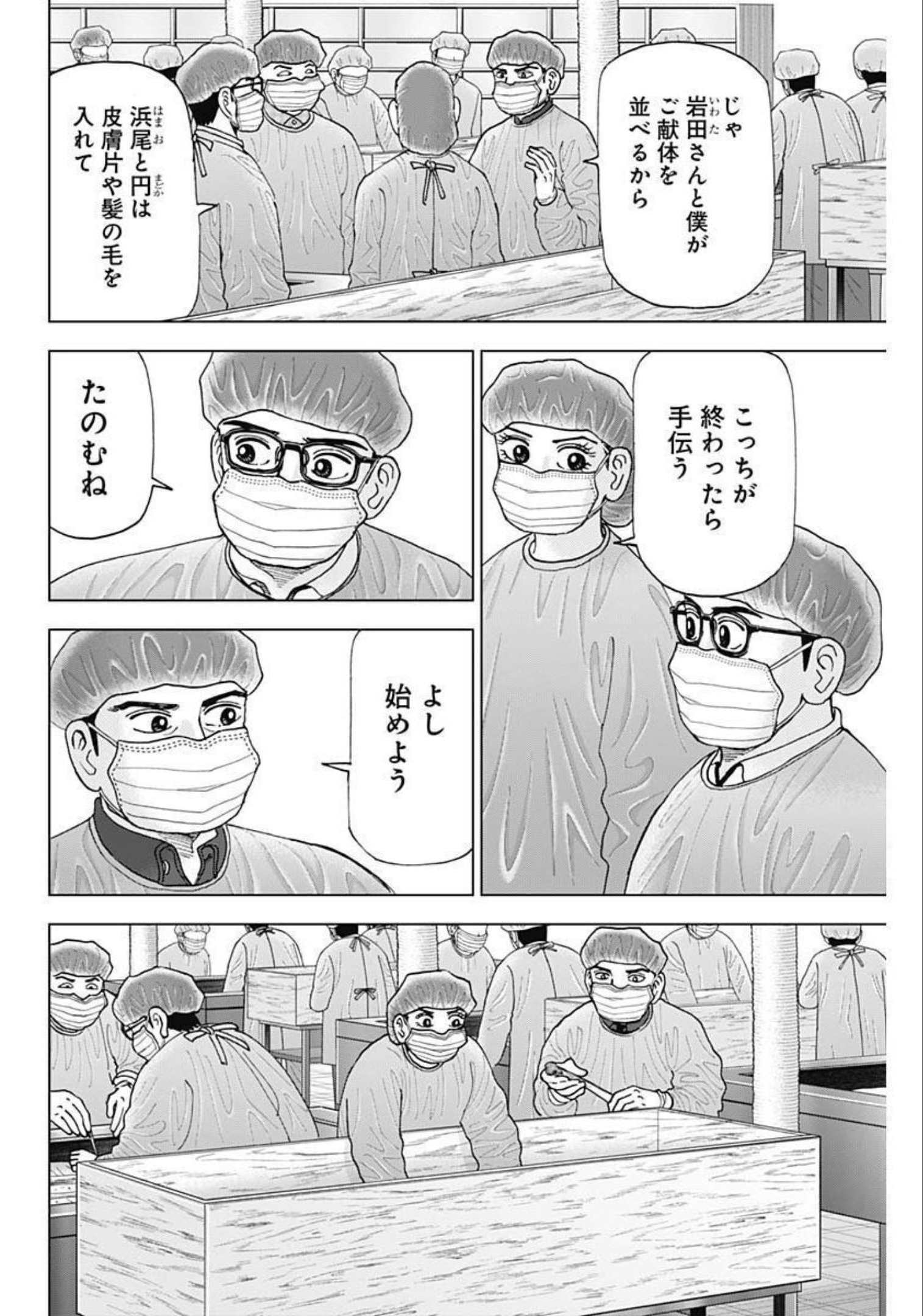 Dr.Eggs ドクターエッグス - 第20話 - Page 6