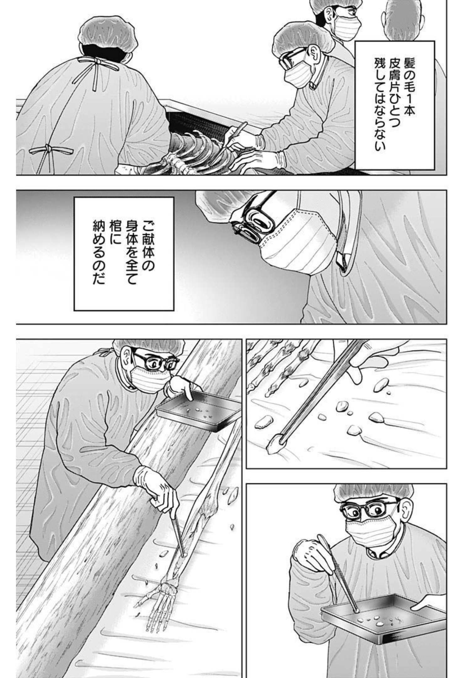 Dr.Eggs ドクターエッグス - 第20話 - Page 7