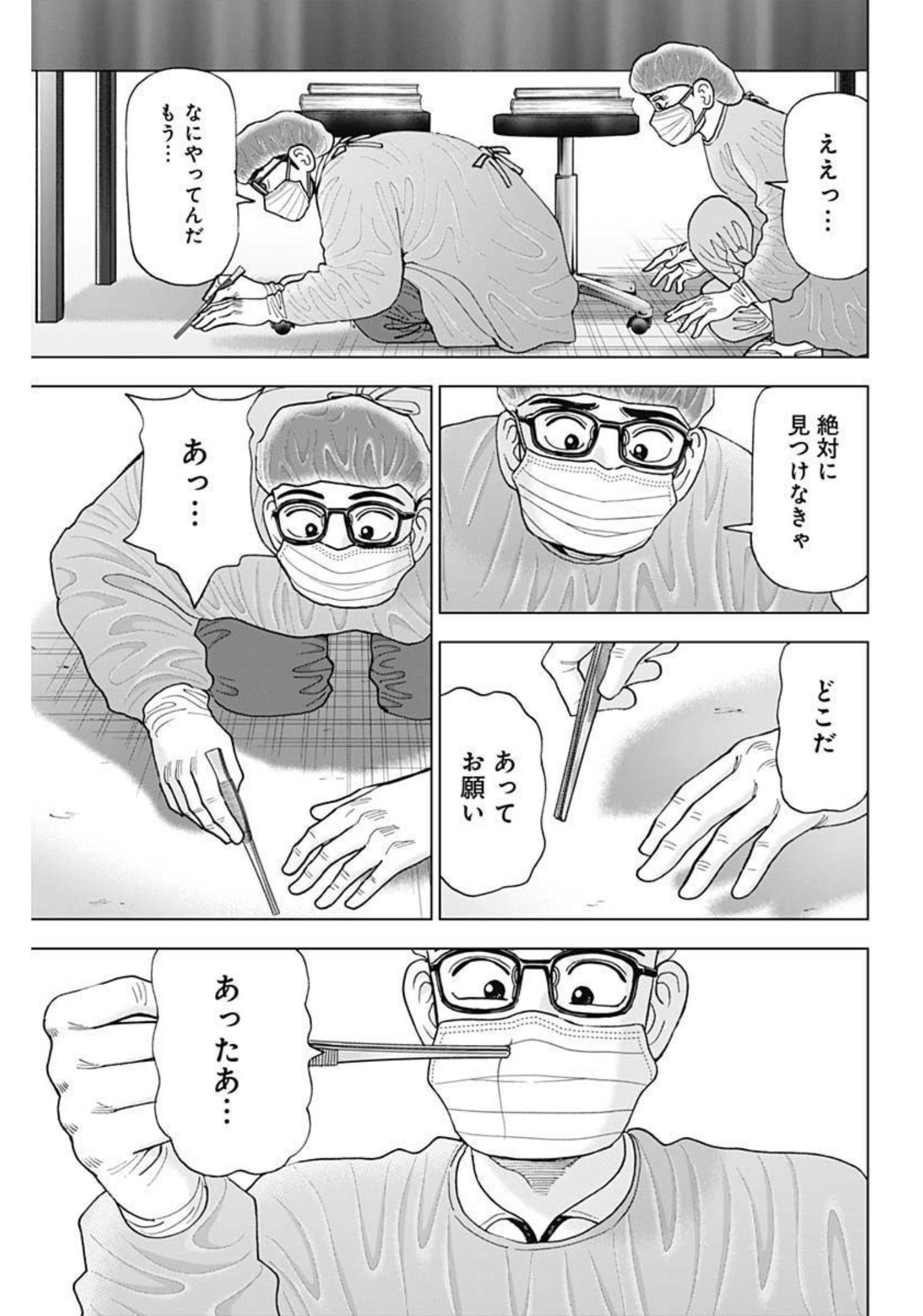 Dr.Eggs ドクターエッグス - 第20話 - Page 9