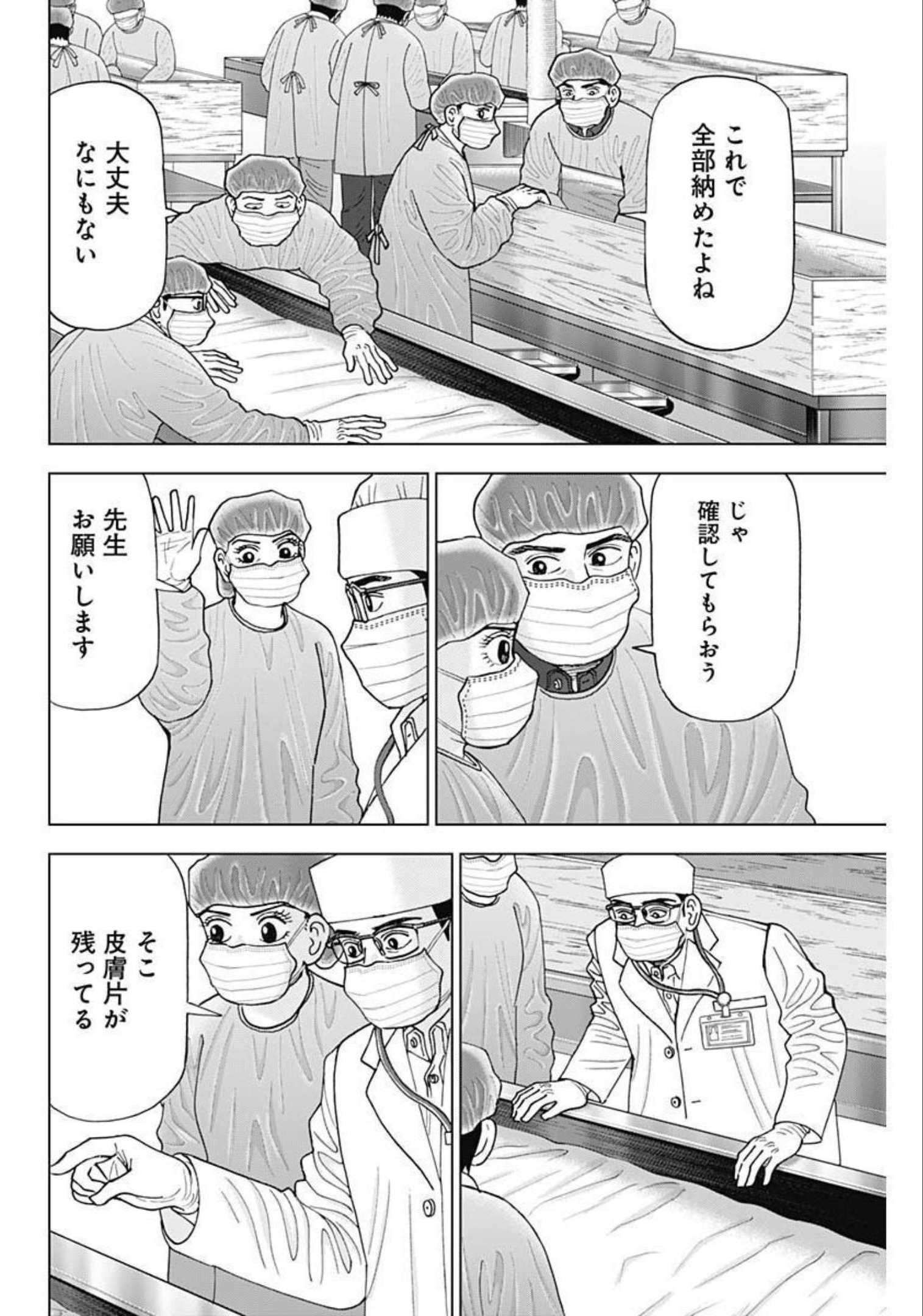 Dr.Eggs ドクターエッグス - 第20話 - Page 10