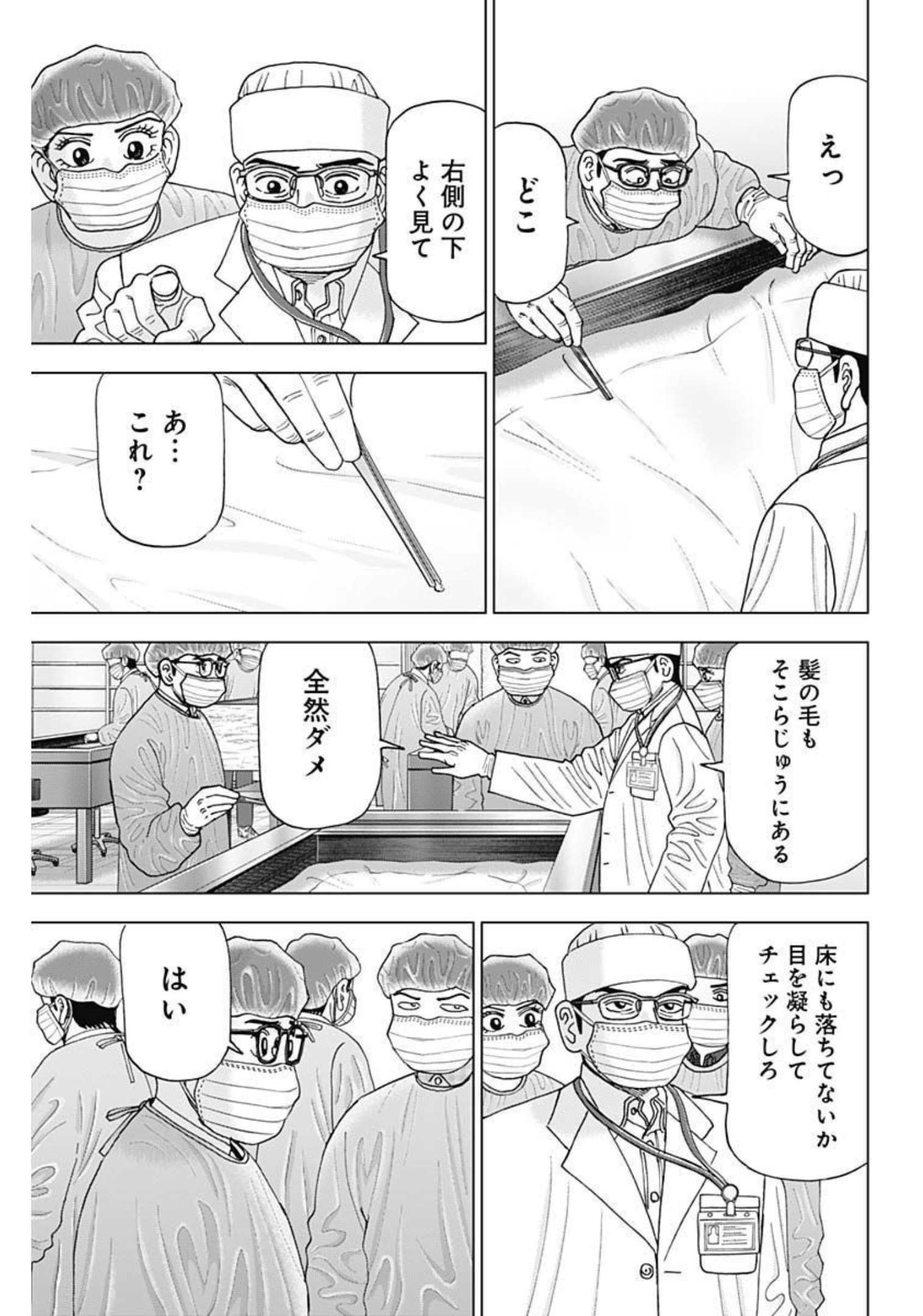 Dr.Eggs ドクターエッグス - 第20話 - Page 11