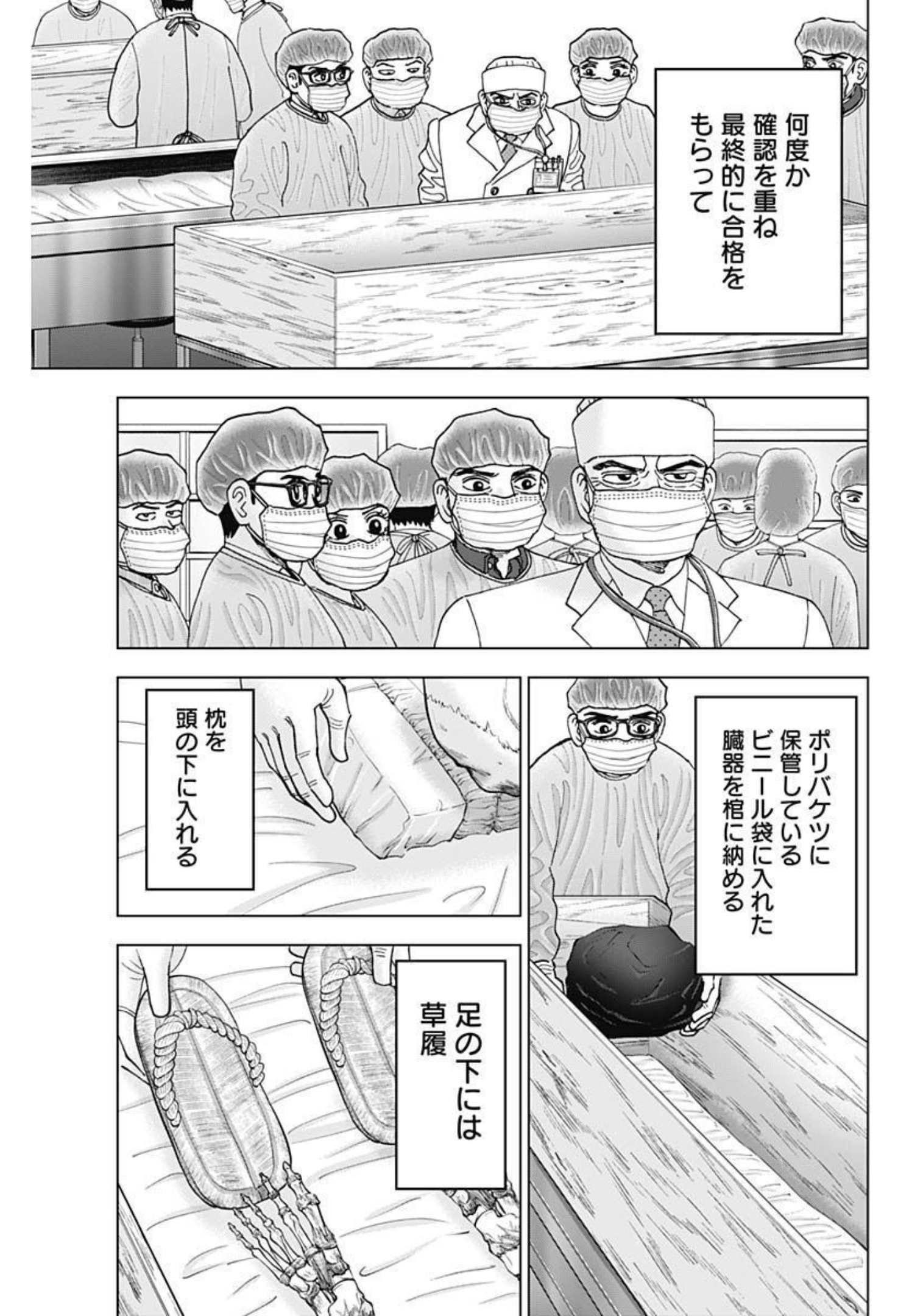 Dr.Eggs ドクターエッグス - 第20話 - Page 13