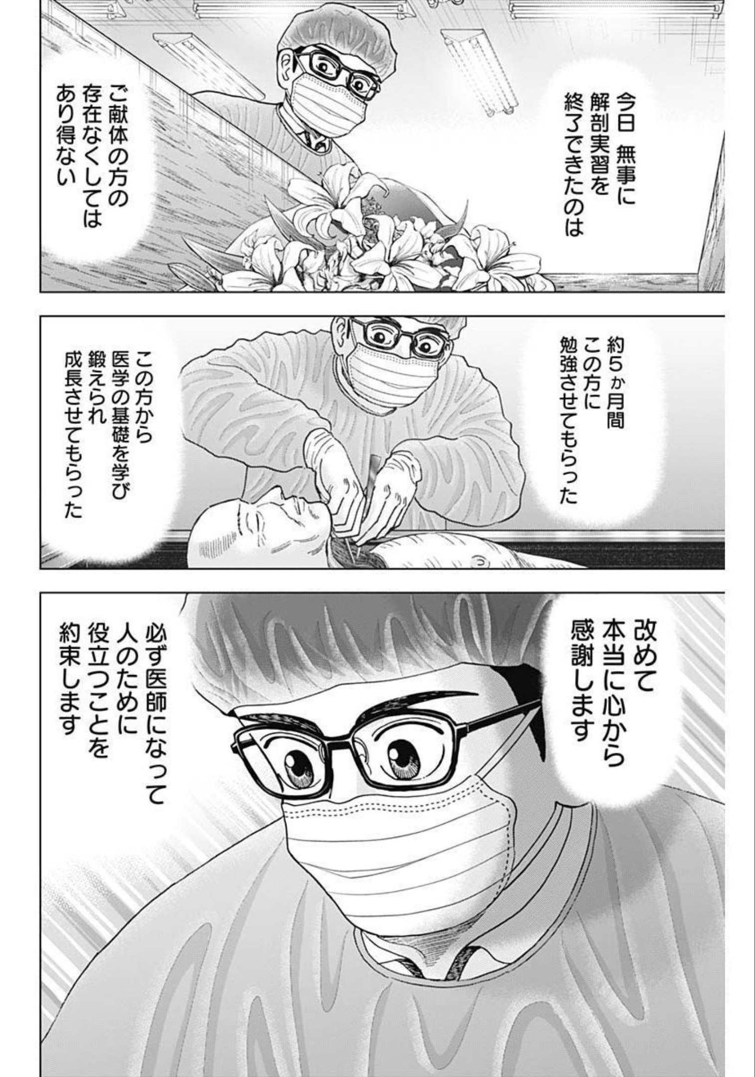 Dr.Eggs ドクターエッグス - 第20話 - Page 18