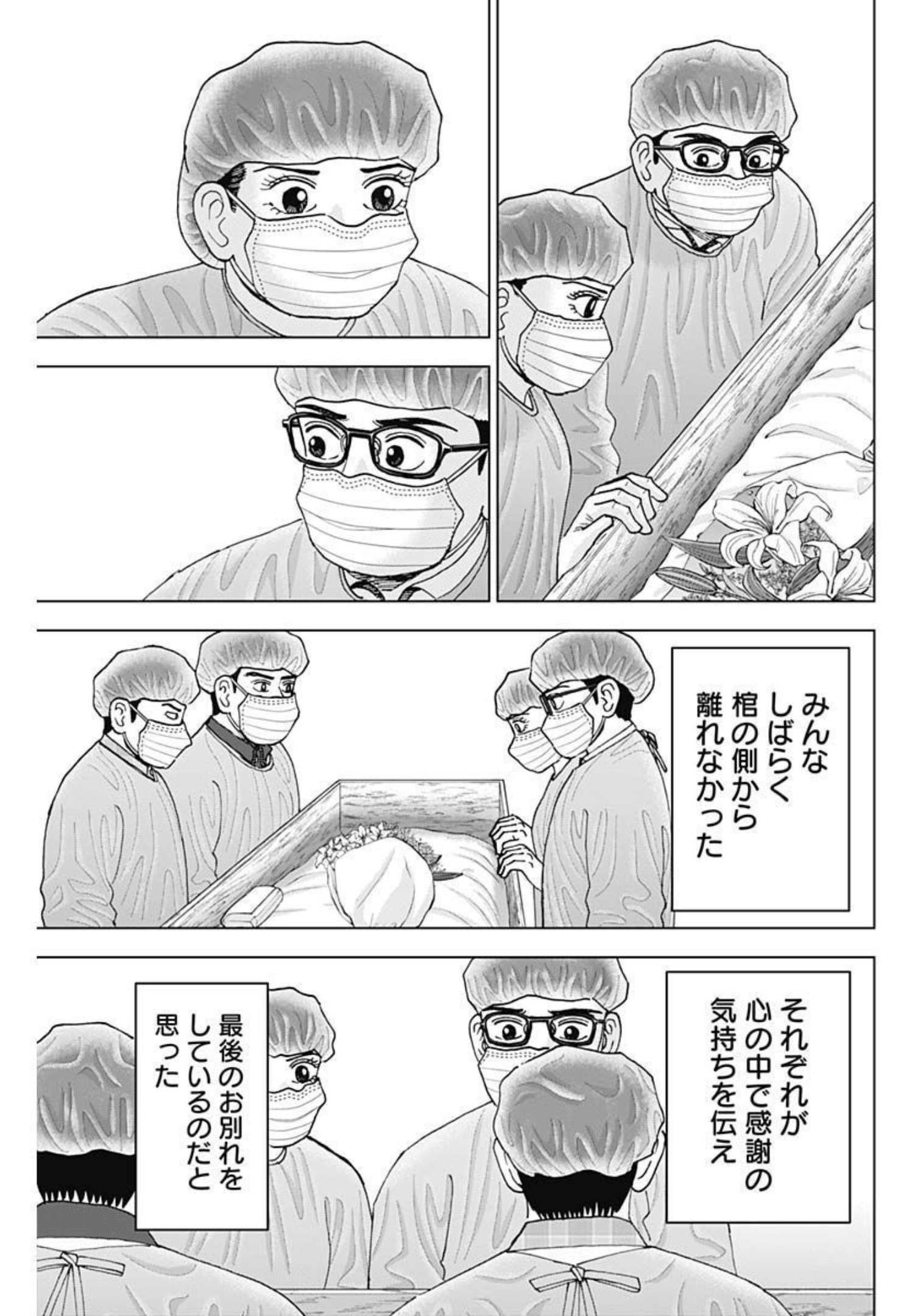 Dr.Eggs ドクターエッグス - 第20話 - Page 19