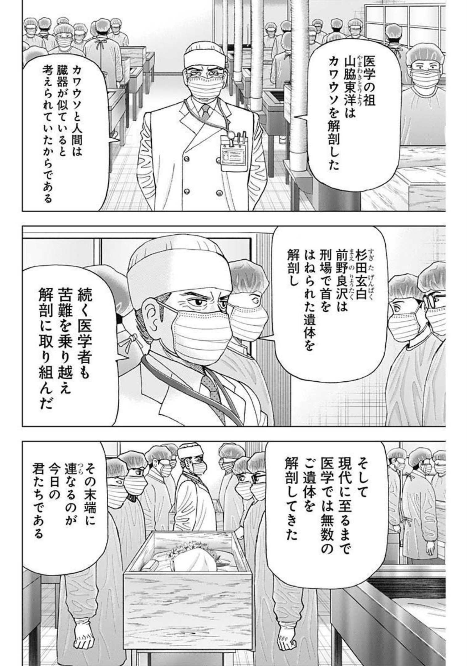 Dr.Eggs ドクターエッグス - 第20話 - Page 20