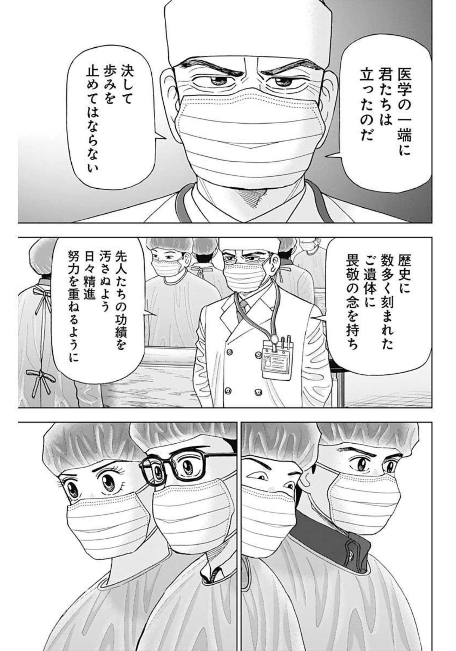 Dr.Eggs ドクターエッグス - 第20話 - Page 21