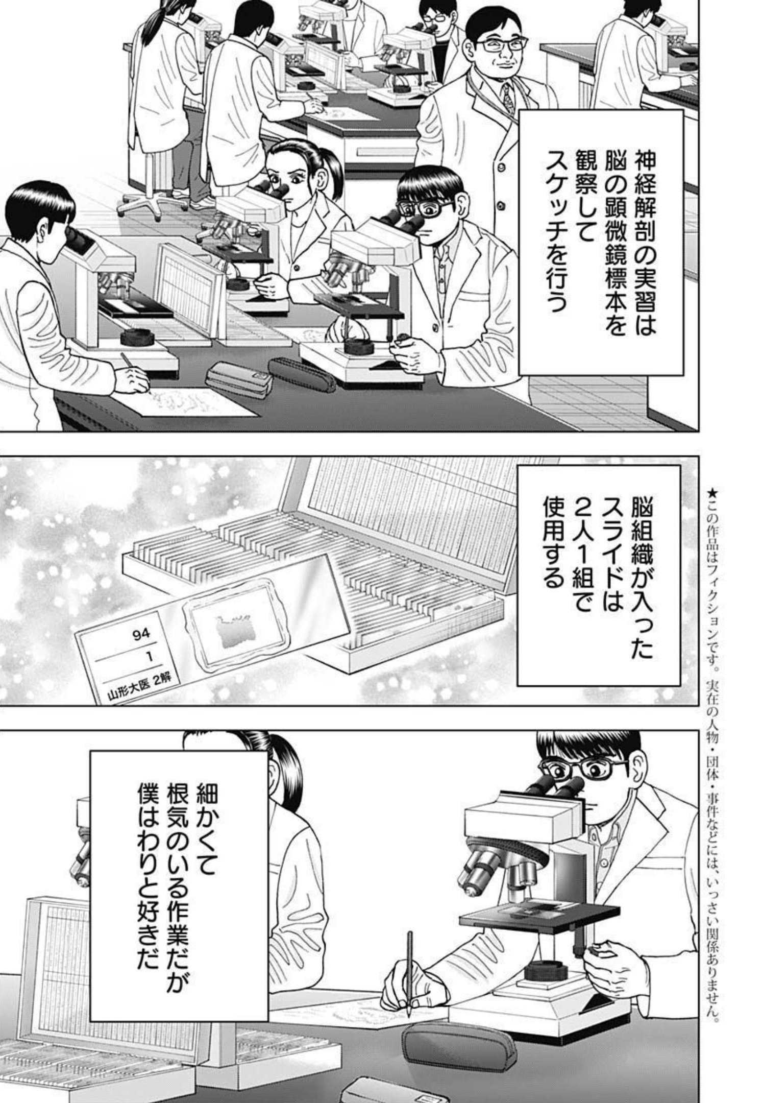 Dr.Eggs ドクターエッグス - 第19話 - Page 3