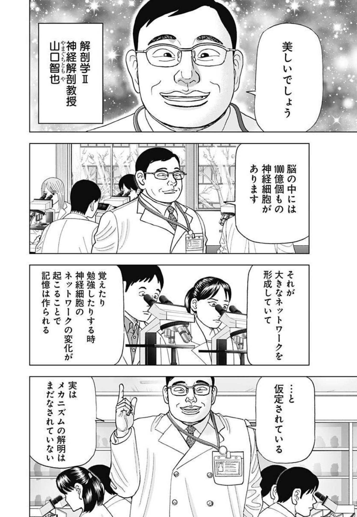 Dr.Eggs ドクターエッグス - 第19話 - Page 4