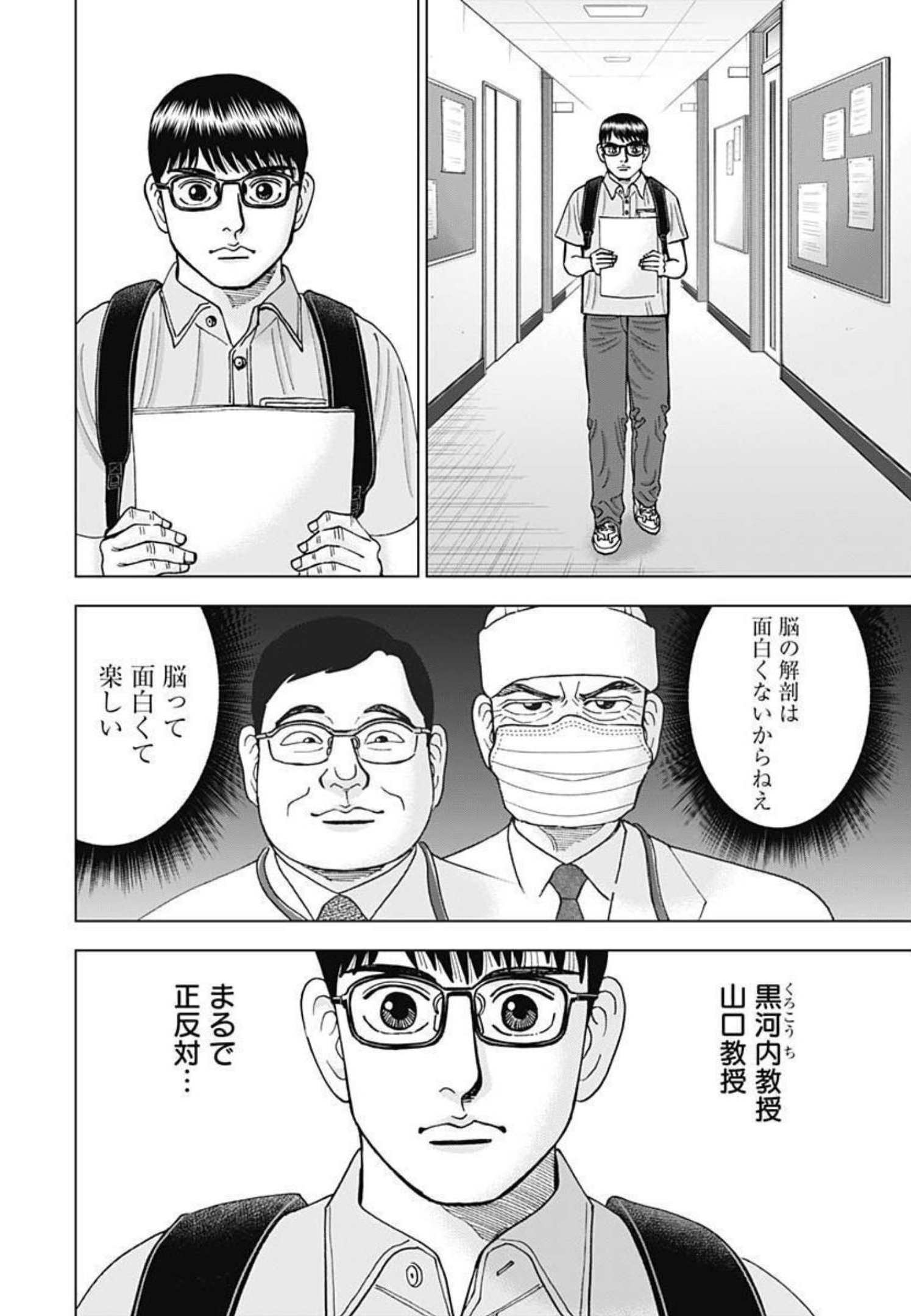 Dr.Eggs ドクターエッグス - 第19話 - Page 8