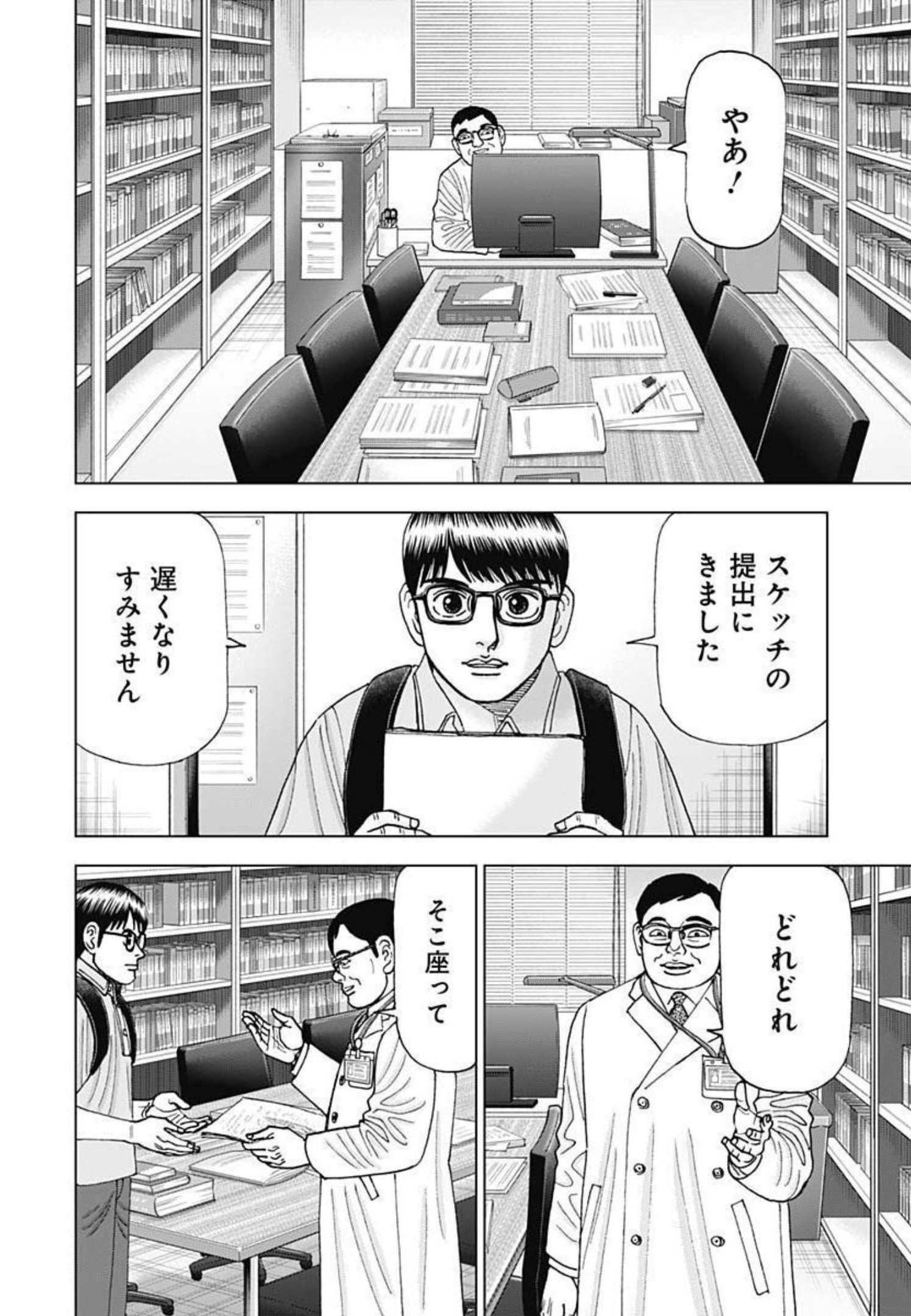 Dr.Eggs ドクターエッグス - 第19話 - Page 10