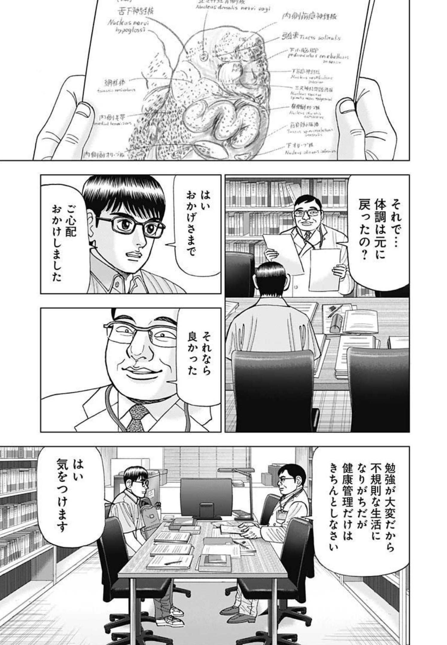 Dr.Eggs ドクターエッグス - 第19話 - Page 11