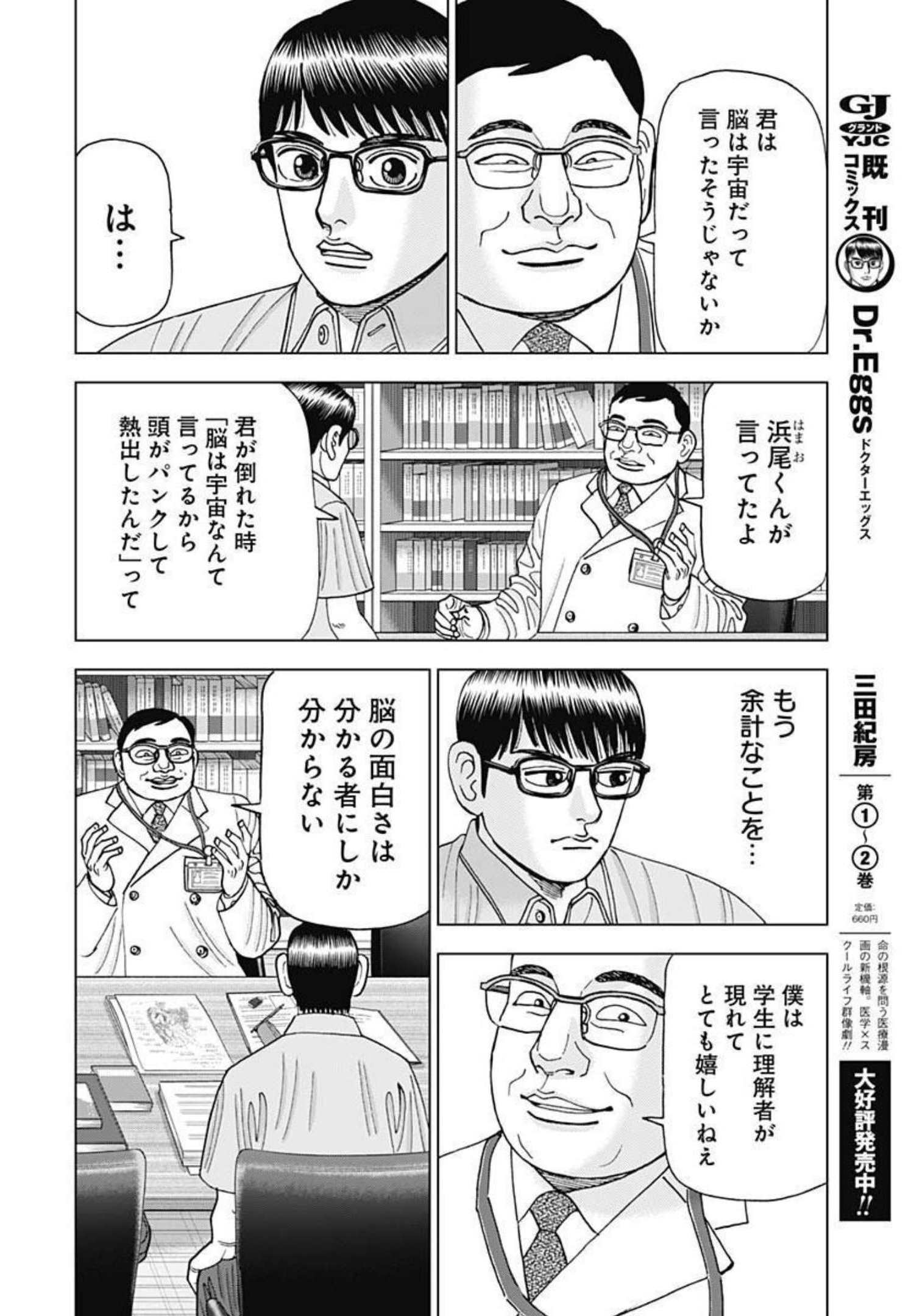 Dr.Eggs ドクターエッグス - 第19話 - Page 12