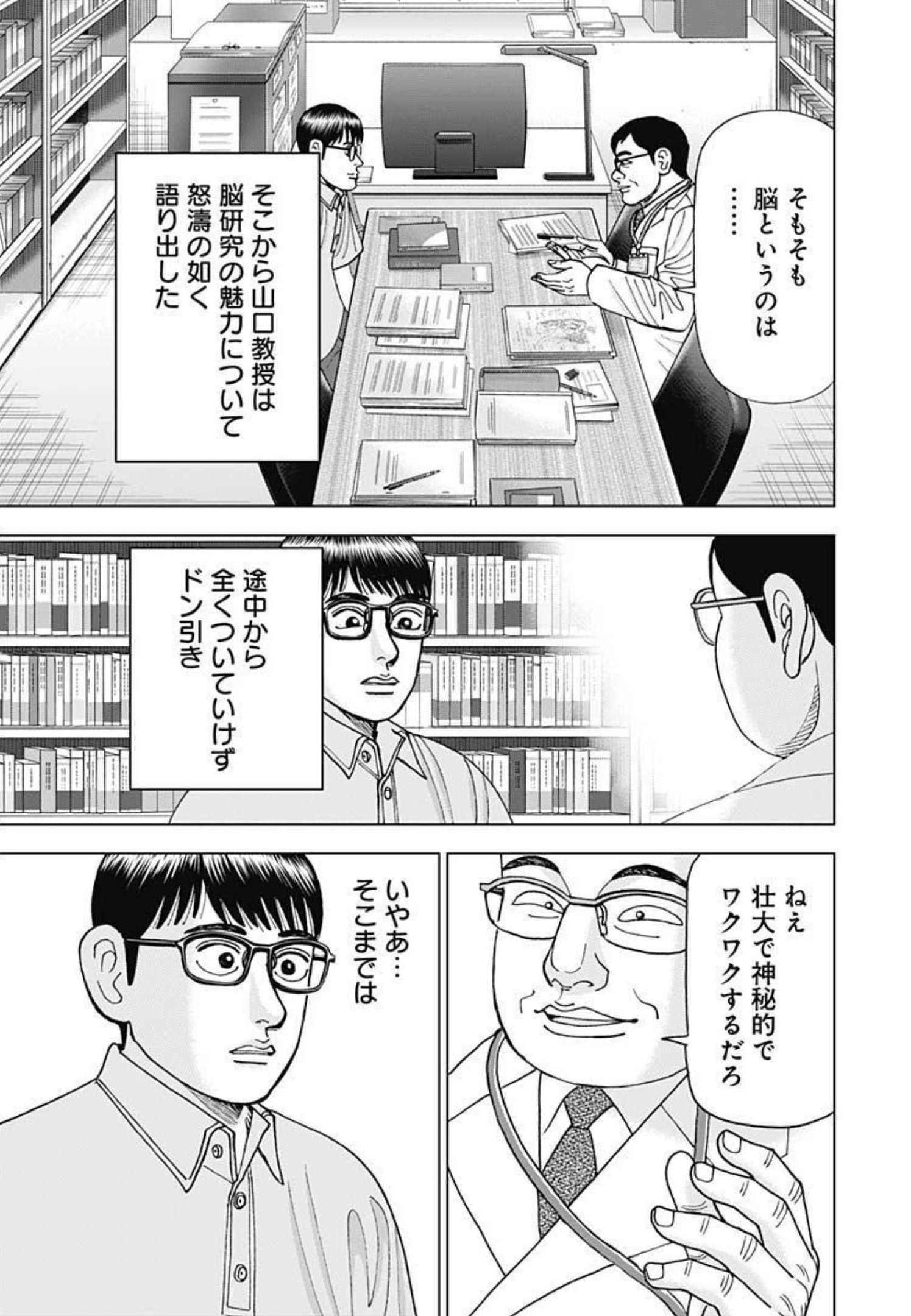 Dr.Eggs ドクターエッグス - 第19話 - Page 13