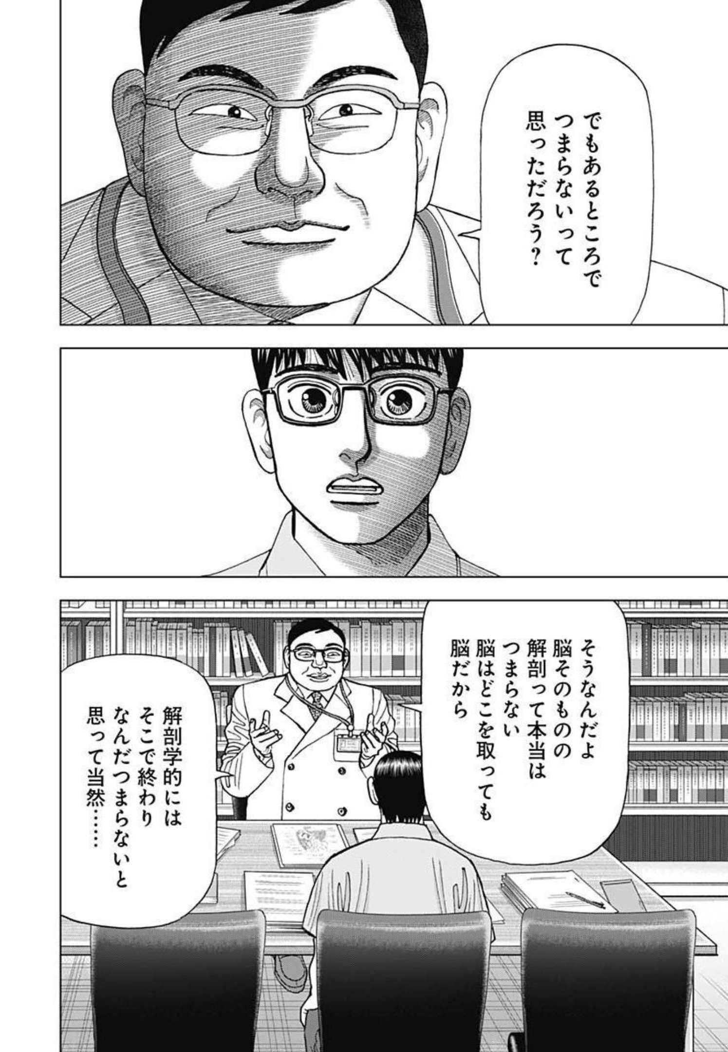 Dr.Eggs ドクターエッグス - 第19話 - Page 14