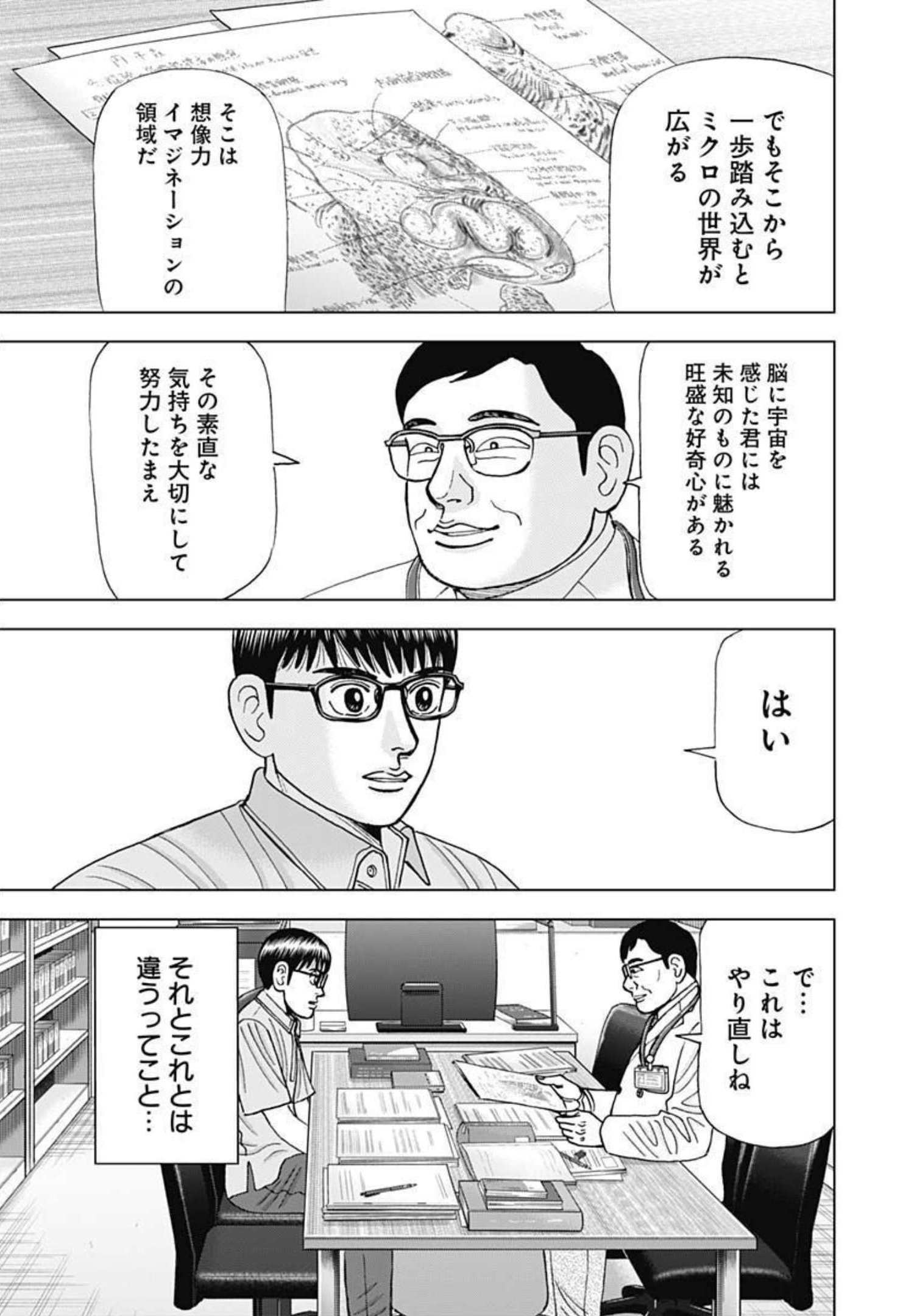 Dr.Eggs ドクターエッグス - 第19話 - Page 15